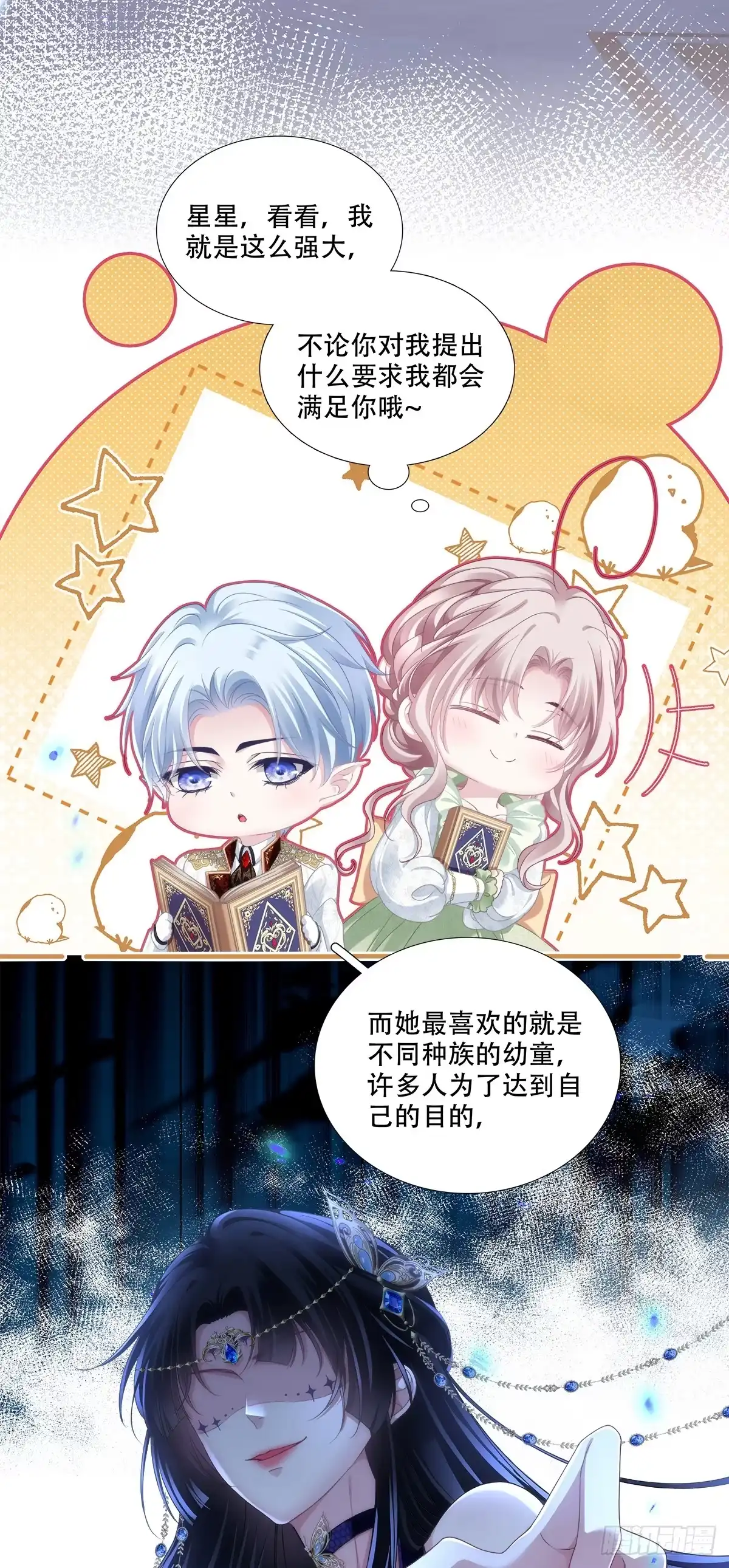 《双面魔女的恶役皇太子》兰菲尔大怒破谣言！ 第24页