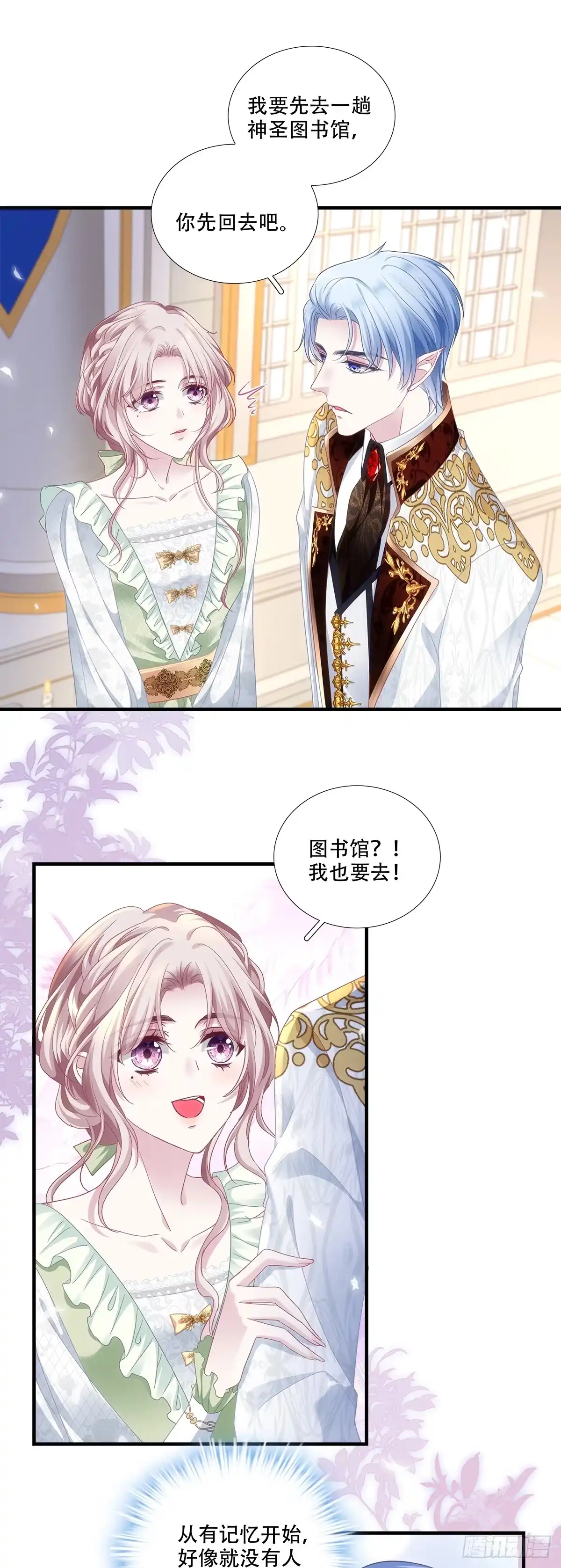《双面魔女的恶役皇太子》兰菲尔大怒破谣言！ 第9页