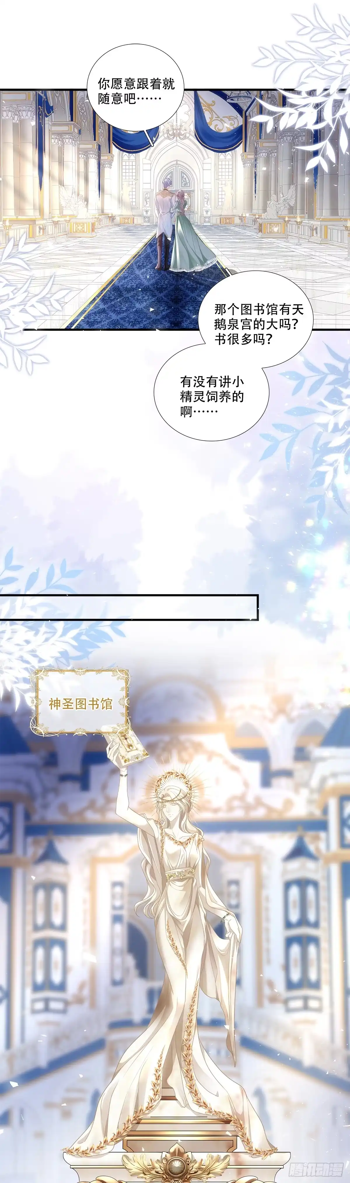 《双面魔女的恶役皇太子》兰菲尔大怒破谣言！ 第11页