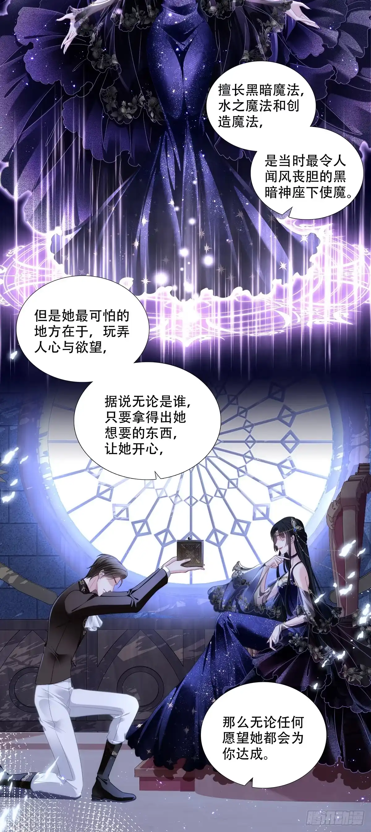 《双面魔女的恶役皇太子》兰菲尔大怒破谣言！ 第23页