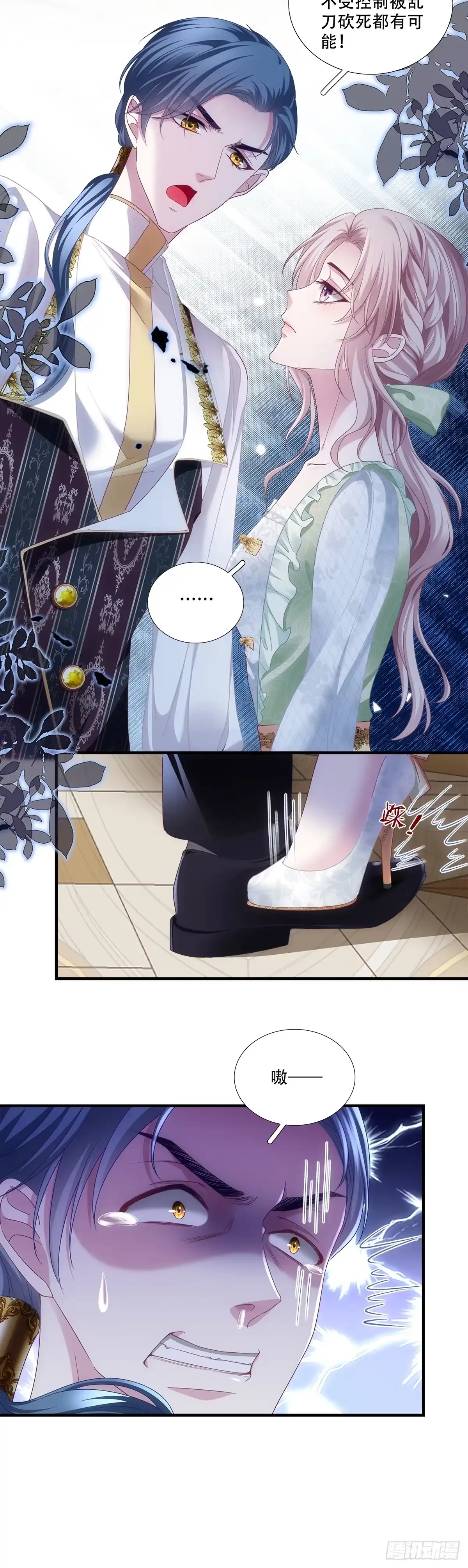 《双面魔女的恶役皇太子》兰菲尔大怒破谣言！ 第6页