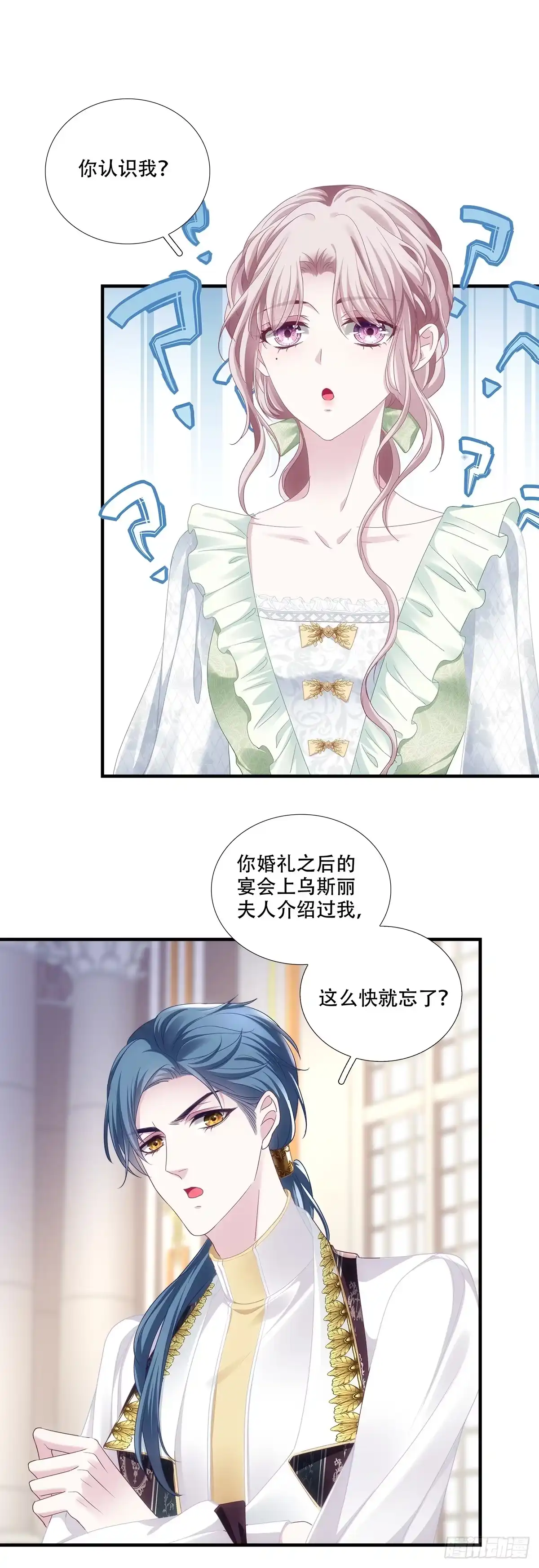 《双面魔女的恶役皇太子》兰菲尔大怒破谣言！ 第4页