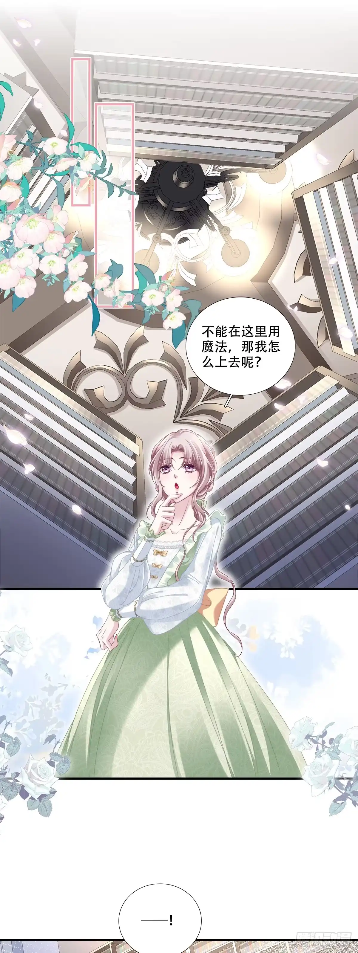 《双面魔女的恶役皇太子》兰菲尔大怒破谣言！ 第15页