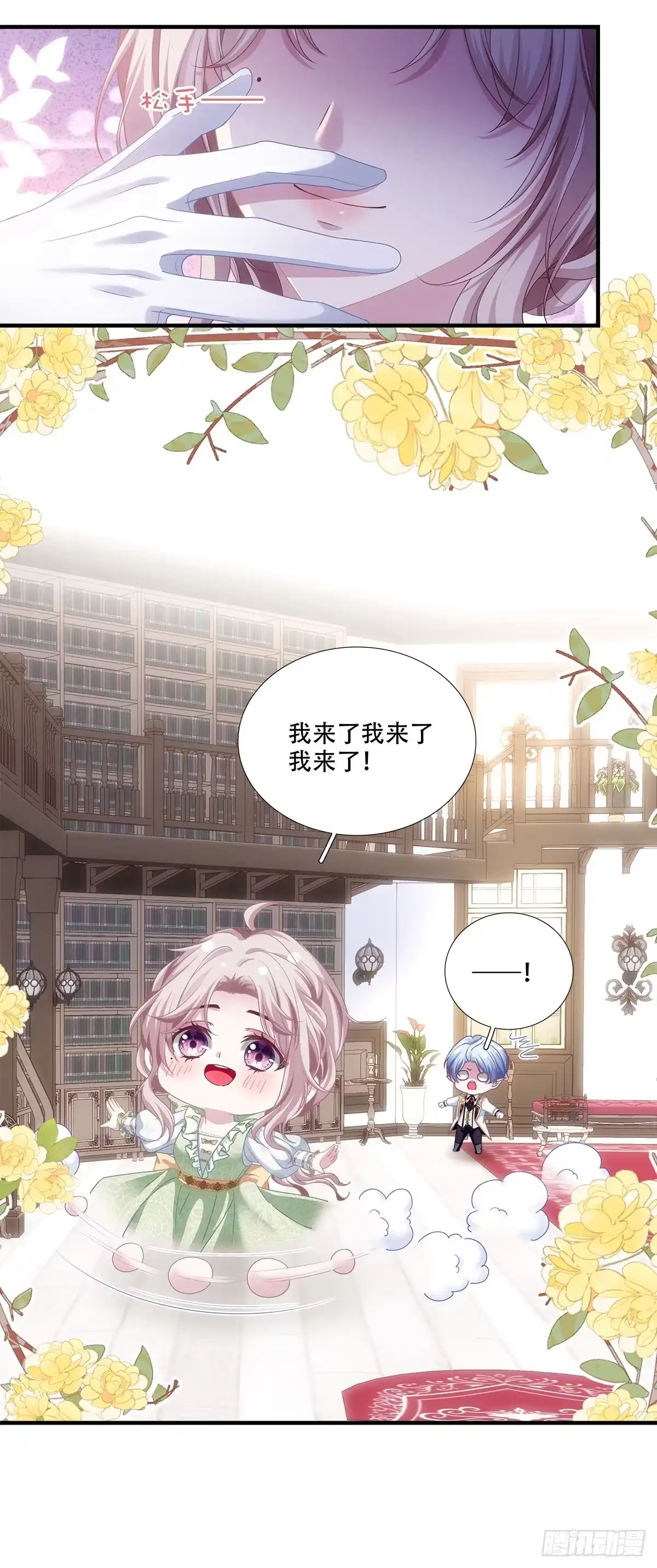 《双面魔女的恶役皇太子》兰菲尔大怒破谣言！ 第14页