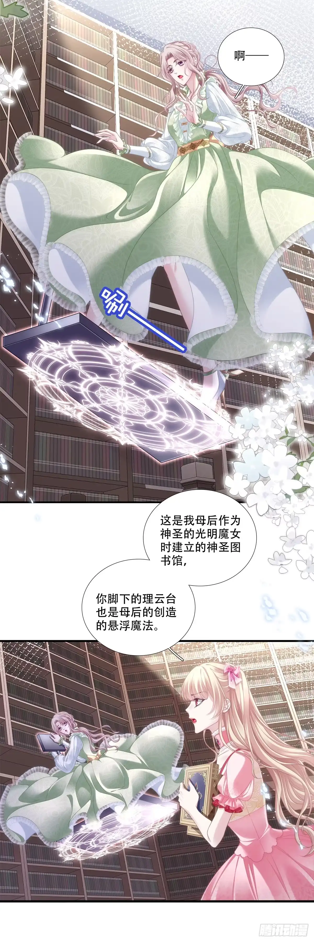 《双面魔女的恶役皇太子》兰菲尔大怒破谣言！ 第17页