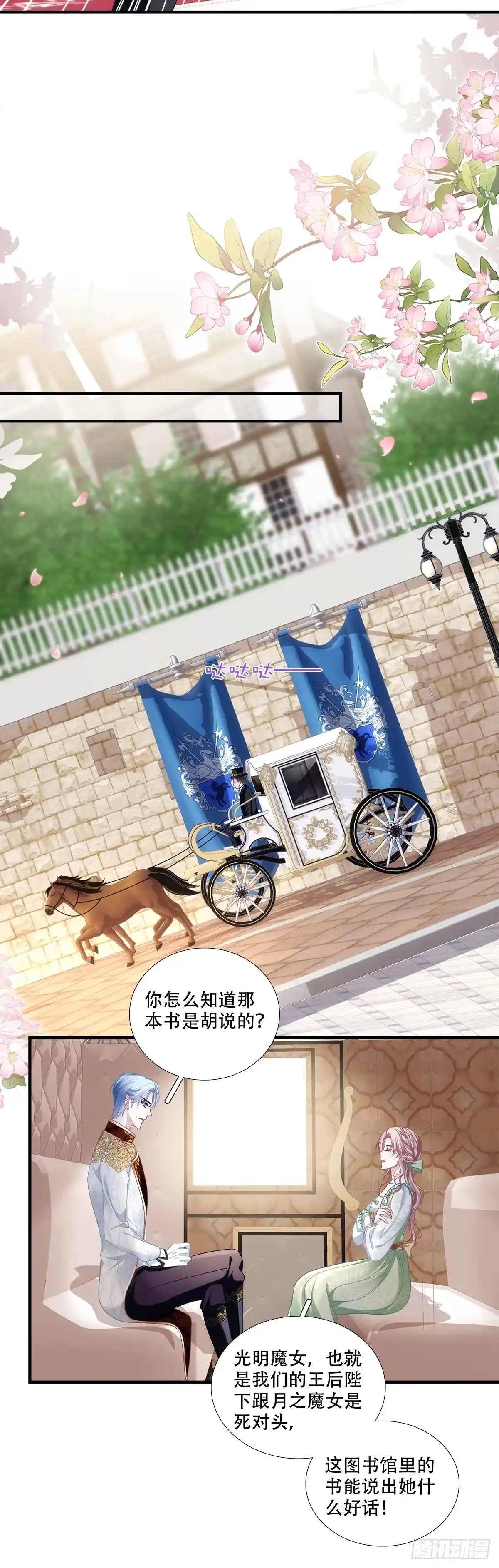 《双面魔女的恶役皇太子》兰菲尔大怒破谣言！ 第27页