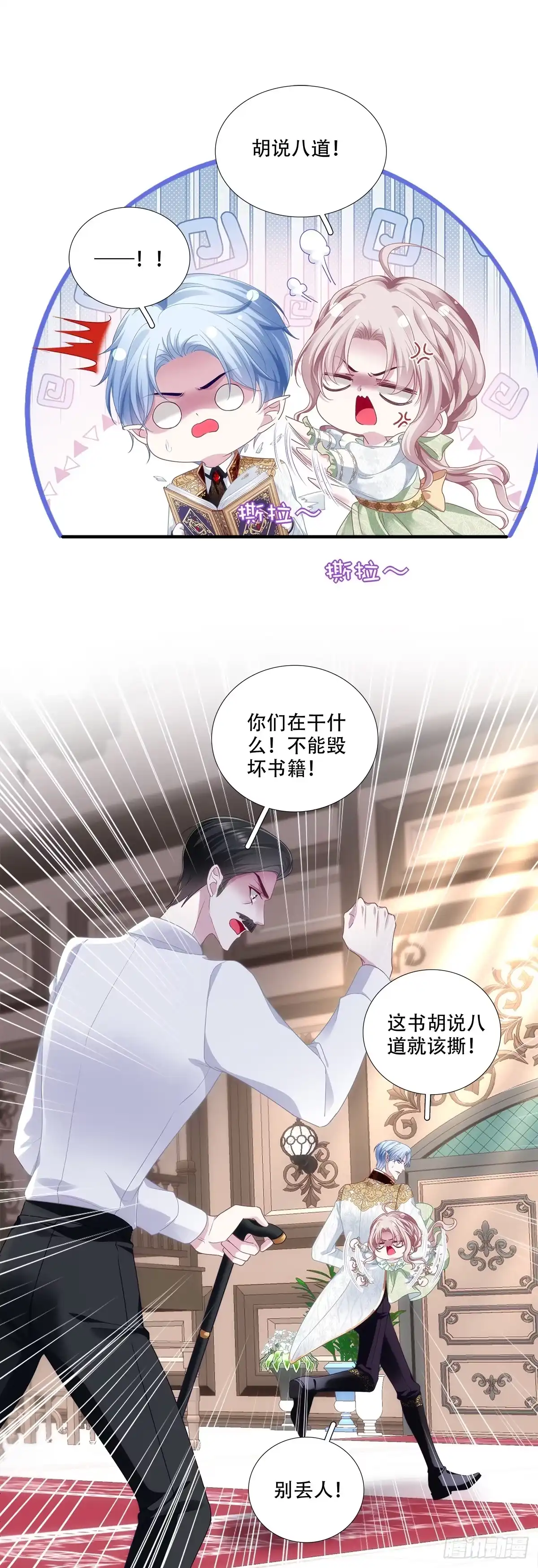 《双面魔女的恶役皇太子》兰菲尔大怒破谣言！ 第26页