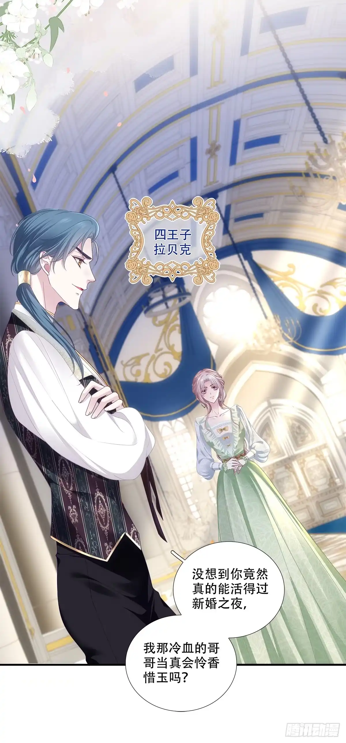 《双面魔女的恶役皇太子》兰菲尔大怒破谣言！ 第3页
