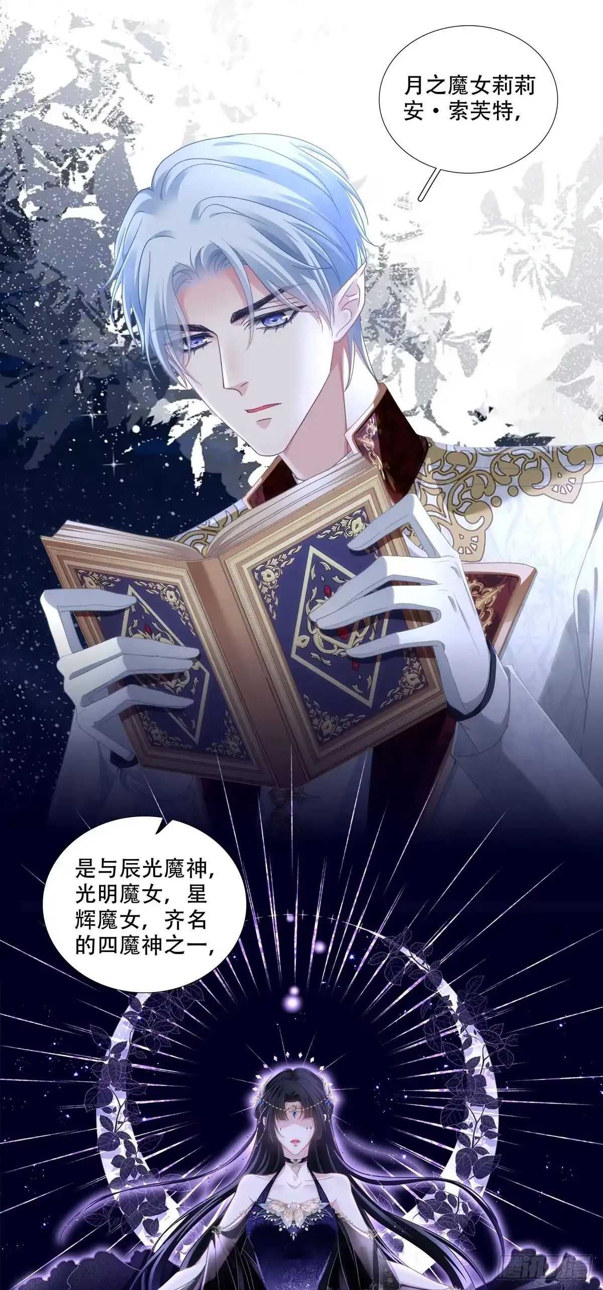 《双面魔女的恶役皇太子》兰菲尔大怒破谣言！ 第22页