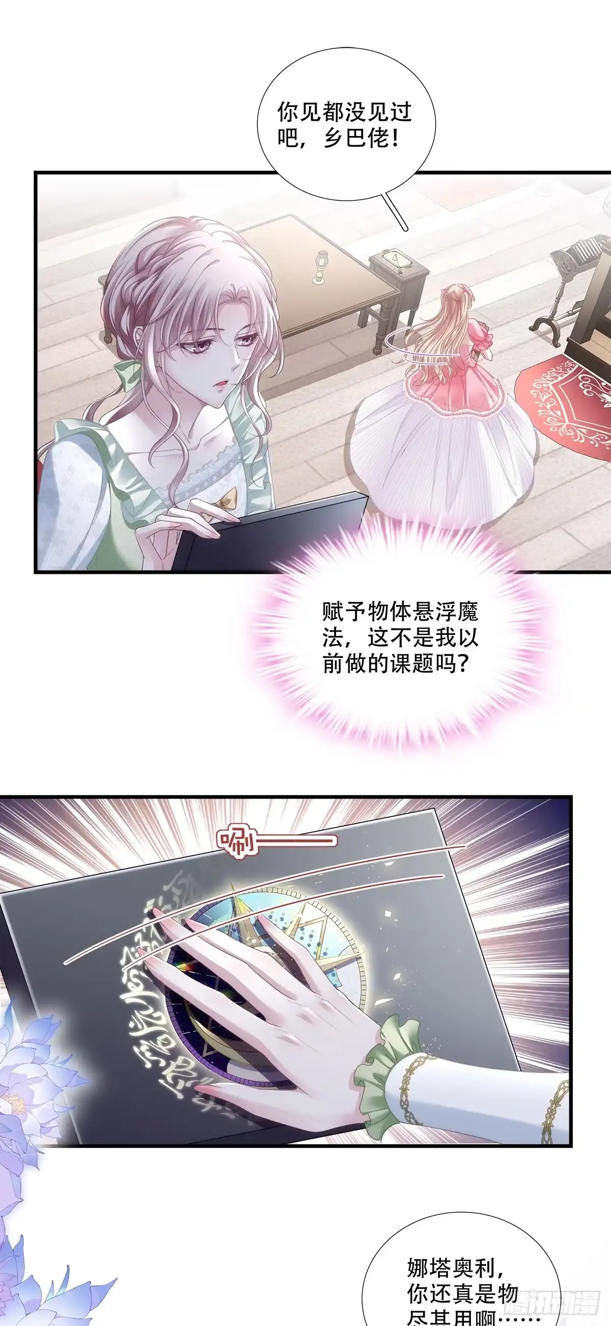《双面魔女的恶役皇太子》兰菲尔大怒破谣言！ 第18页