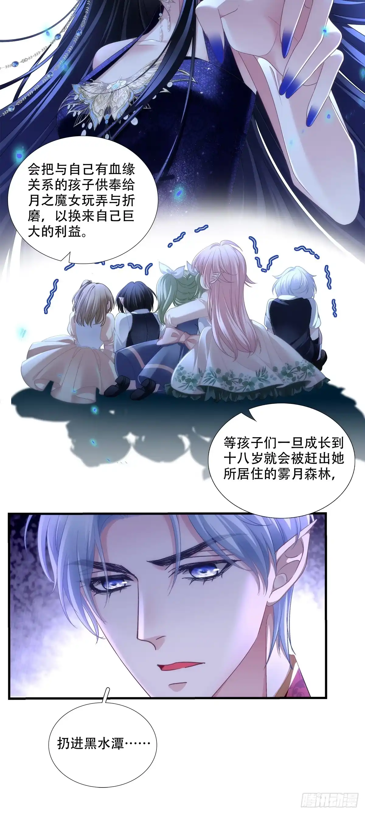 《双面魔女的恶役皇太子》兰菲尔大怒破谣言！ 第25页