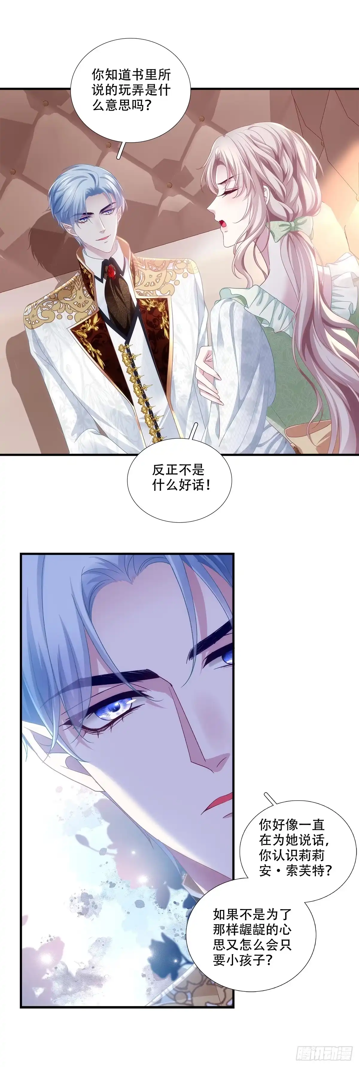 《双面魔女的恶役皇太子》兰菲尔大怒破谣言！ 第28页