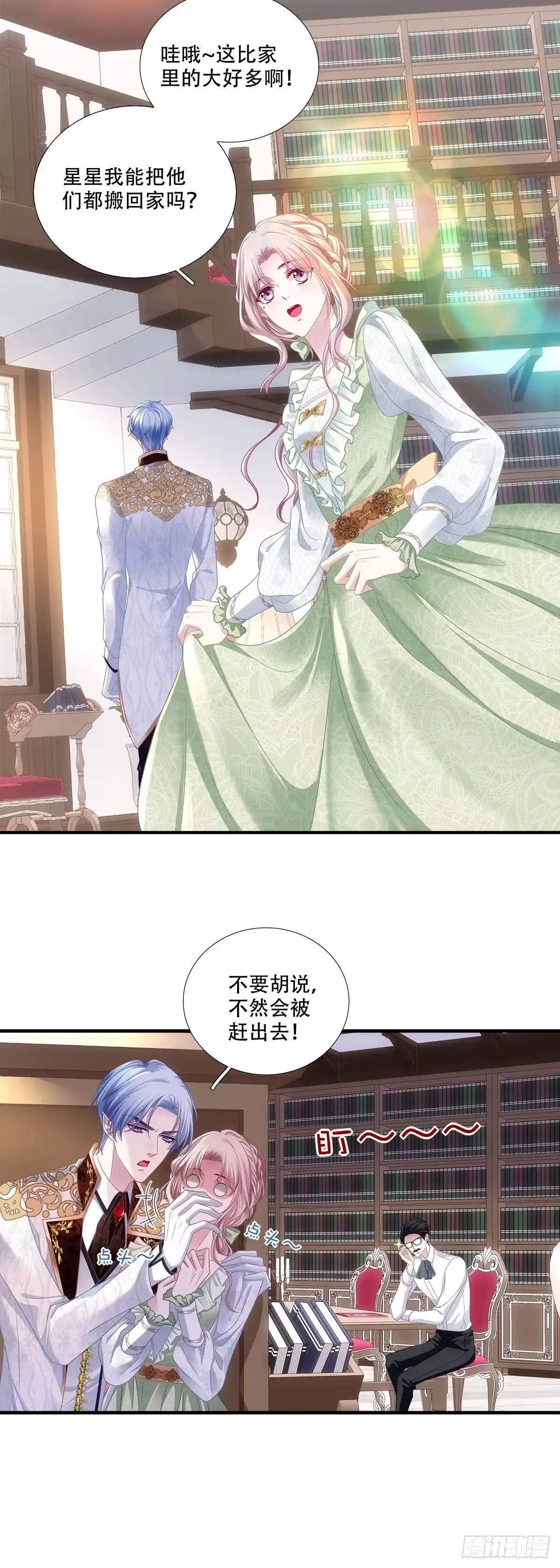 《双面魔女的恶役皇太子》兰菲尔大怒破谣言！ 第13页