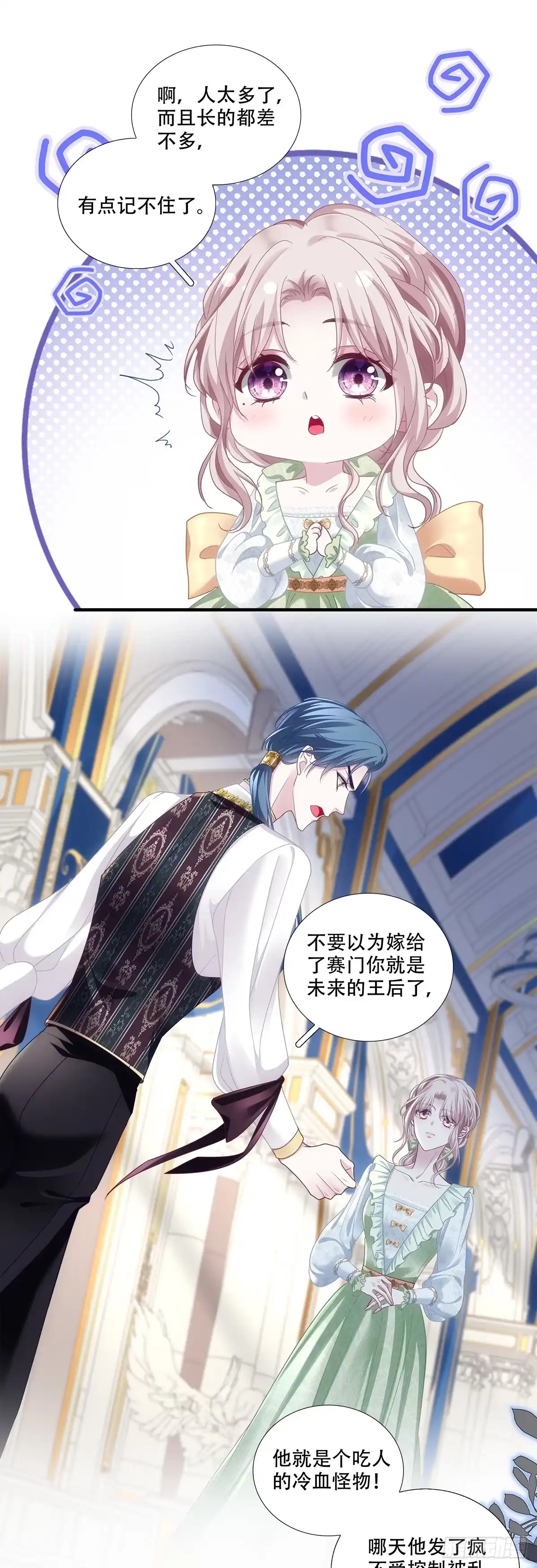 《双面魔女的恶役皇太子》兰菲尔大怒破谣言！ 第5页