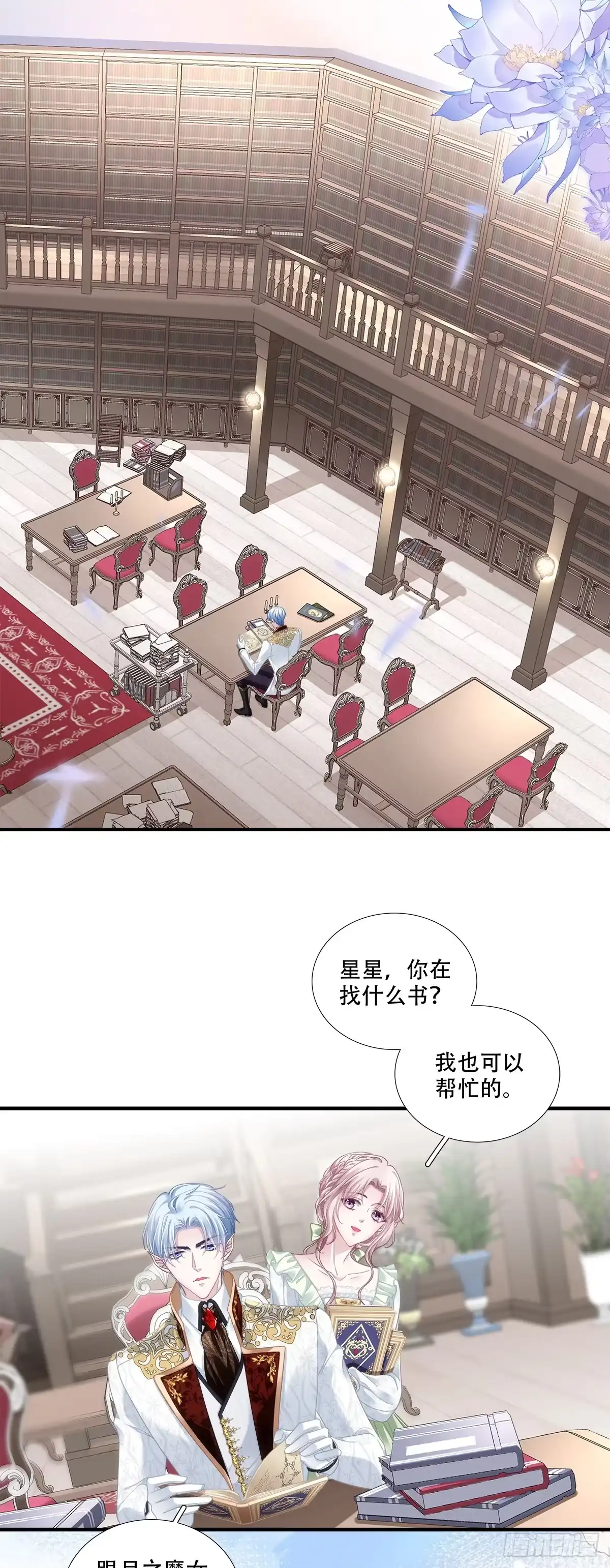 《双面魔女的恶役皇太子》兰菲尔大怒破谣言！ 第20页