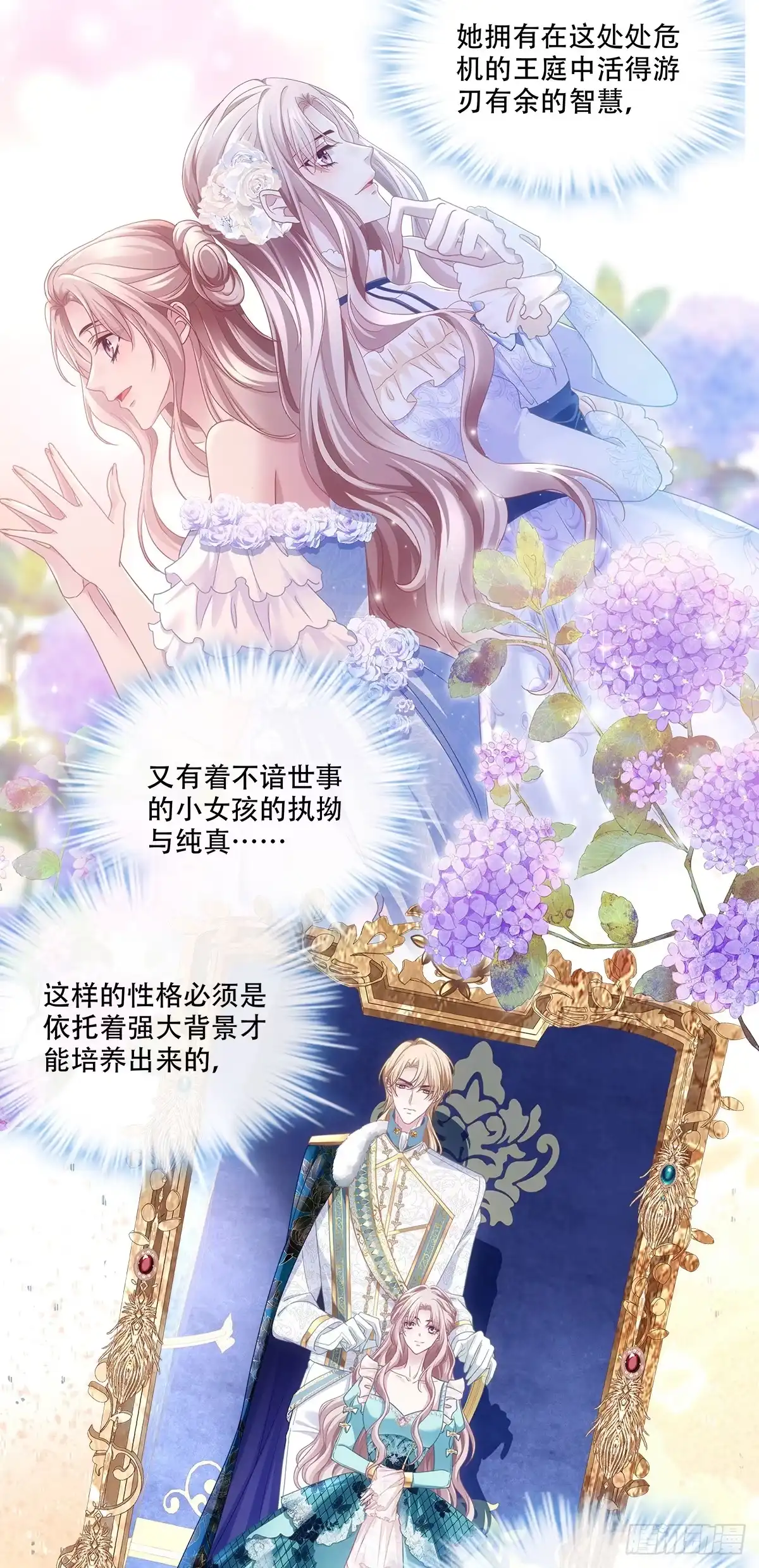《双面魔女的恶役皇太子》终得恶果 第8页
