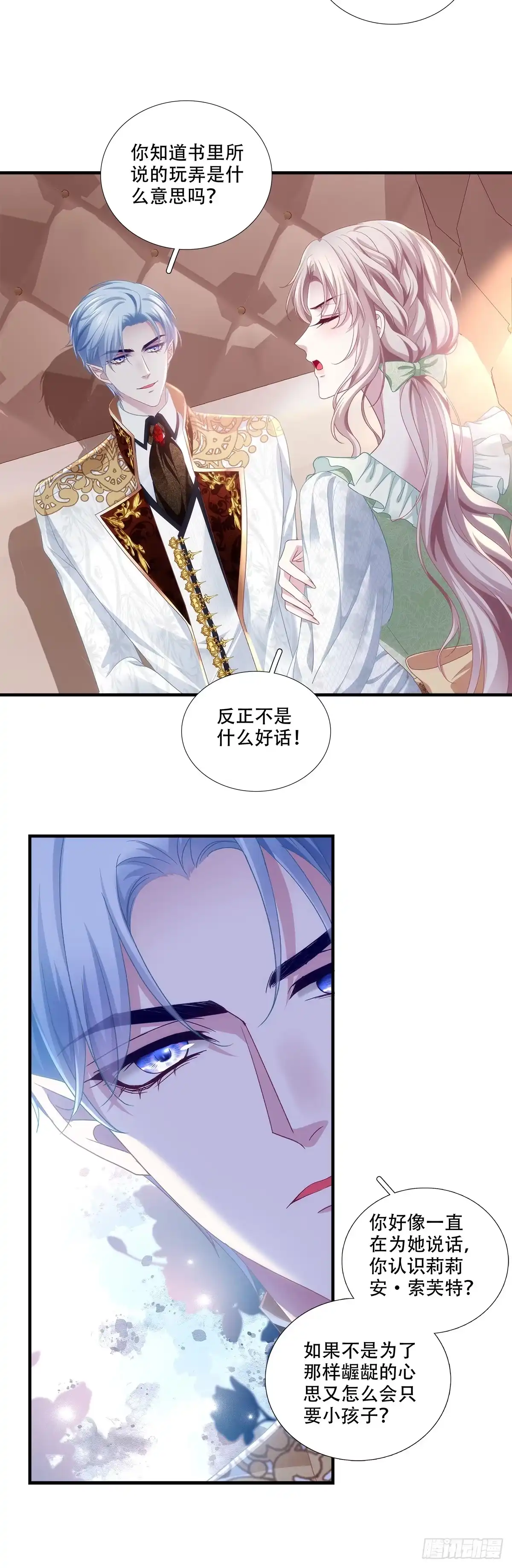 《双面魔女的恶役皇太子》终得恶果 第4页