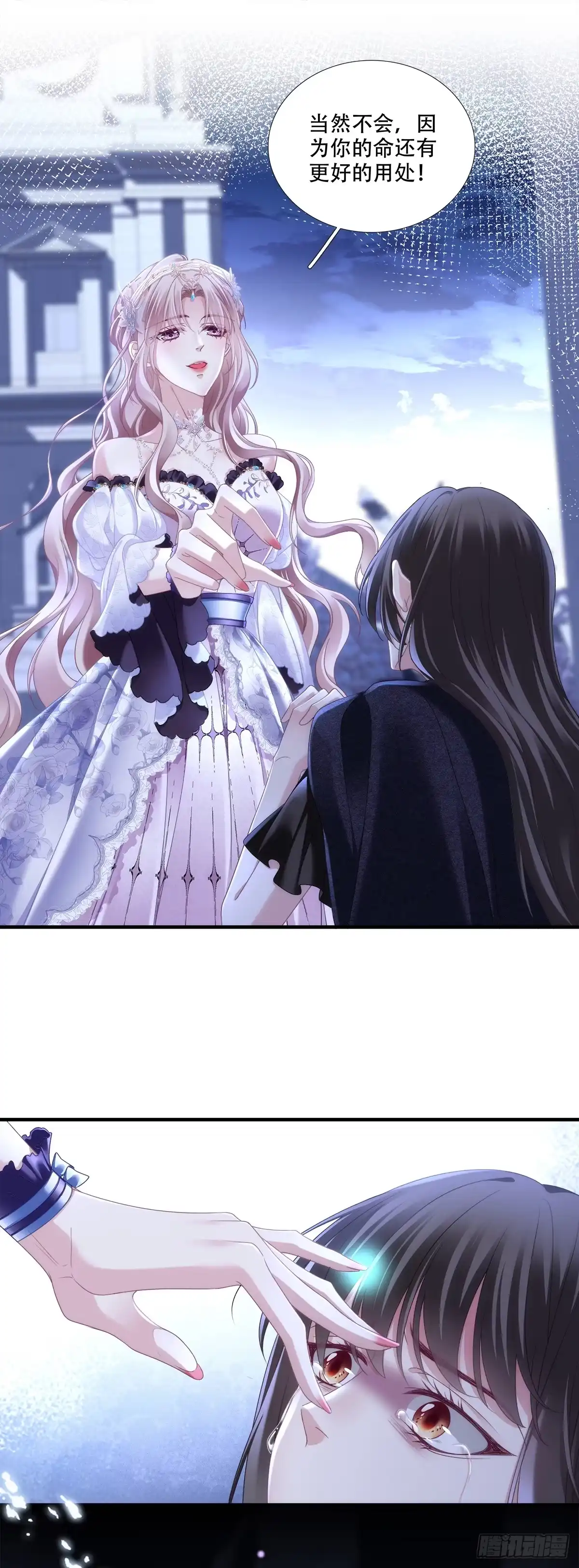 《双面魔女的恶役皇太子》终得恶果 第25页
