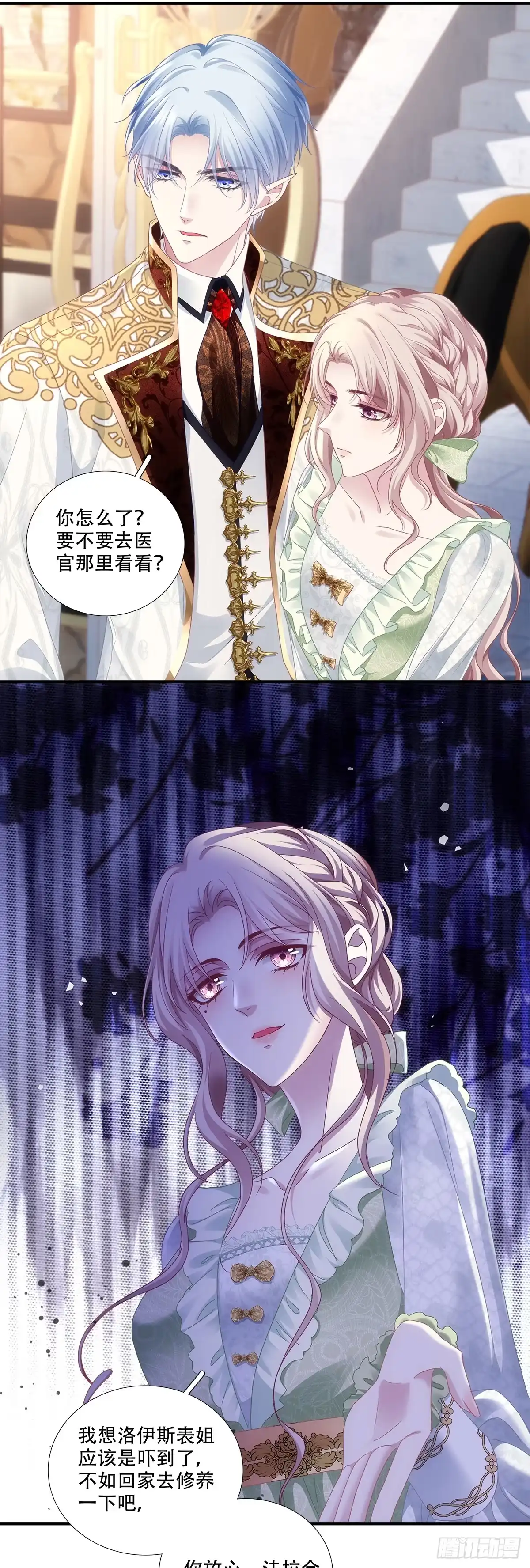 《双面魔女的恶役皇太子》终得恶果 第15页