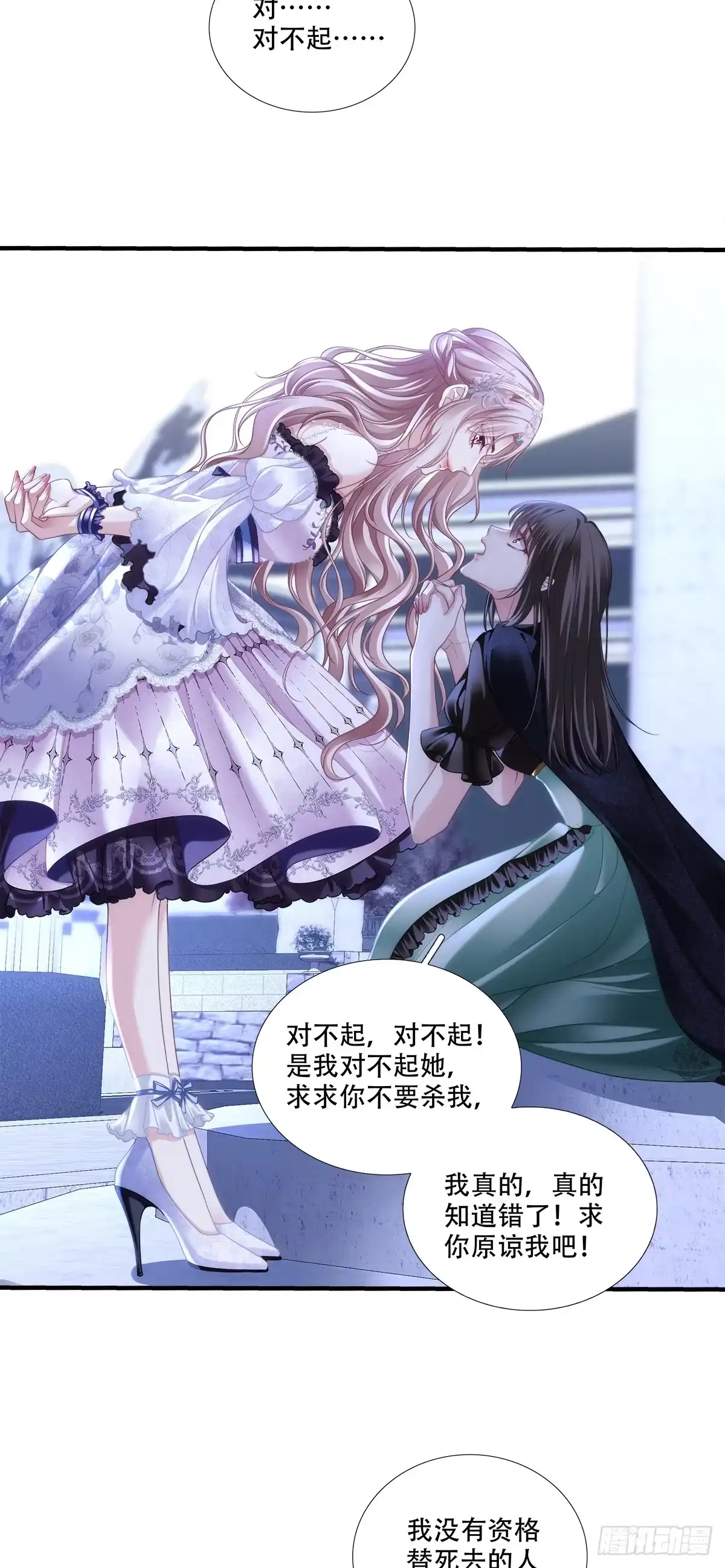 《双面魔女的恶役皇太子》终得恶果 第23页