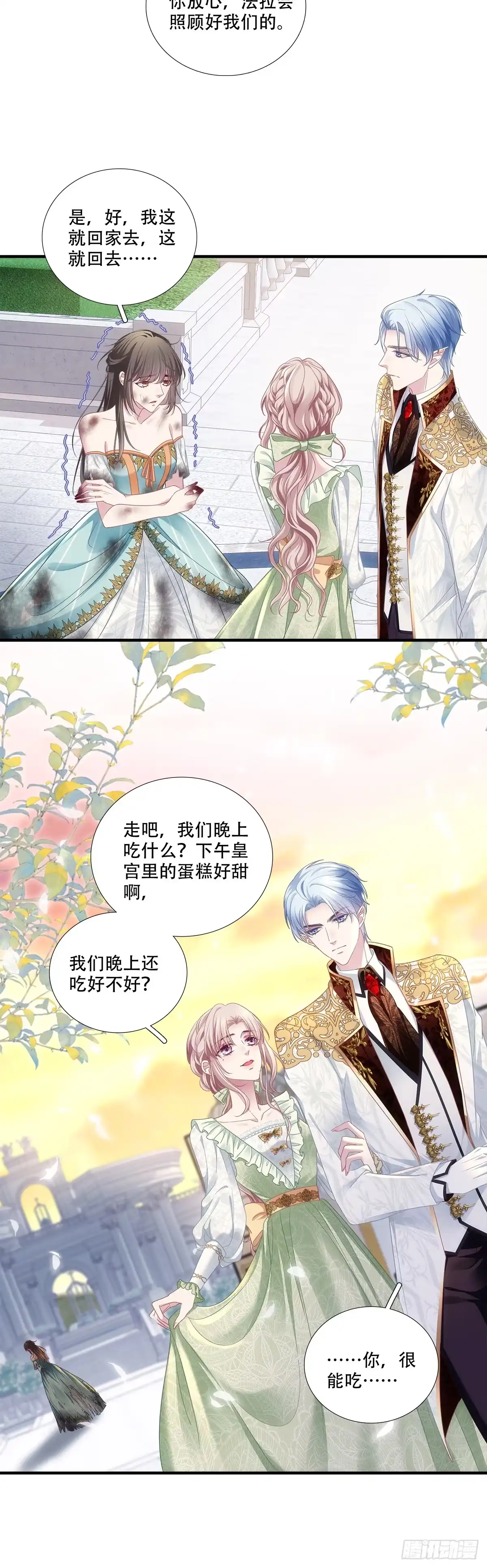 《双面魔女的恶役皇太子》终得恶果 第16页