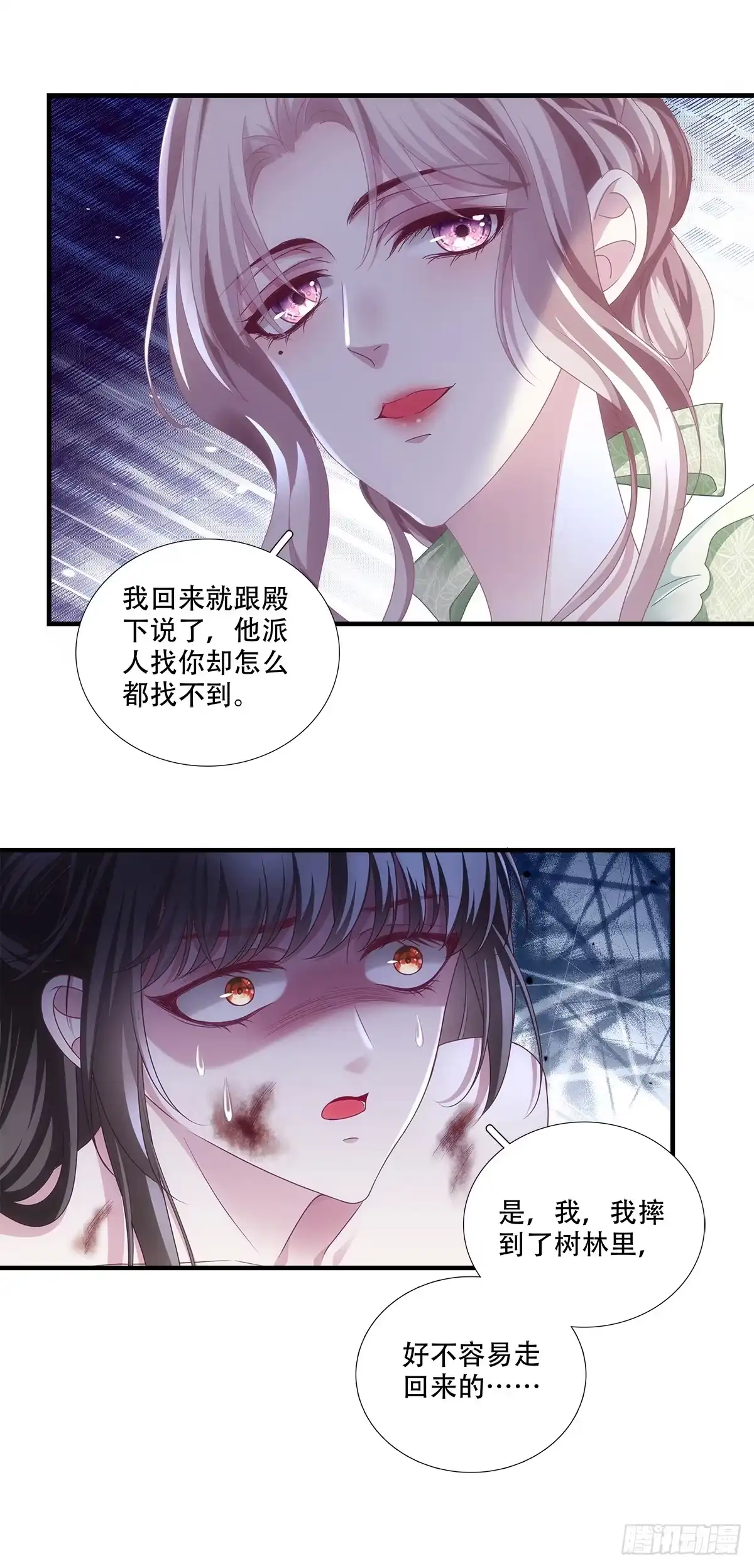 《双面魔女的恶役皇太子》终得恶果 第14页