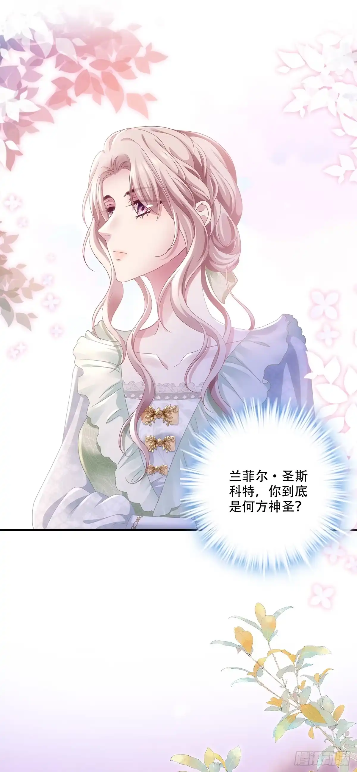 《双面魔女的恶役皇太子》终得恶果 第10页