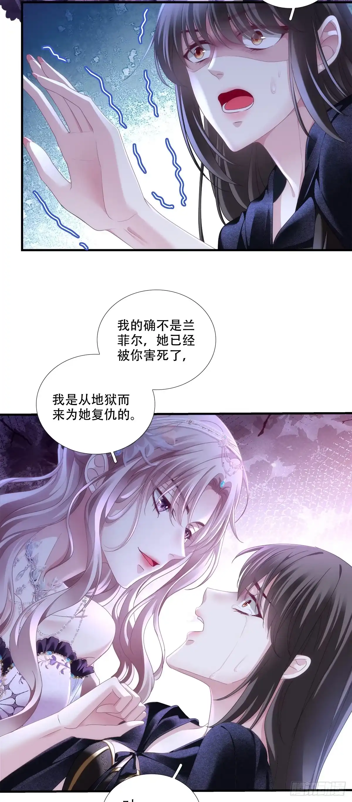 《双面魔女的恶役皇太子》终得恶果 第22页