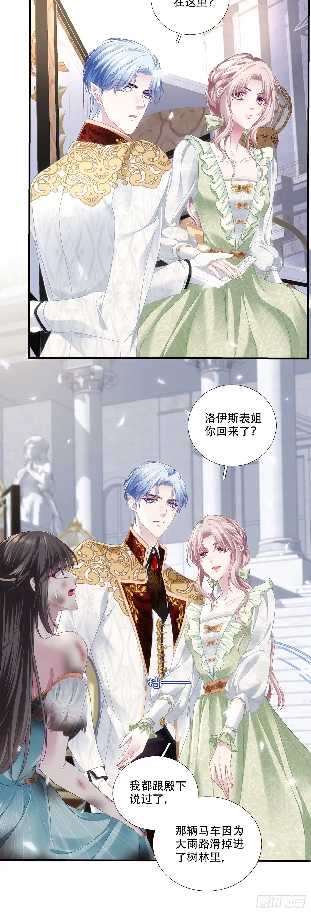 《双面魔女的恶役皇太子》终得恶果 第13页