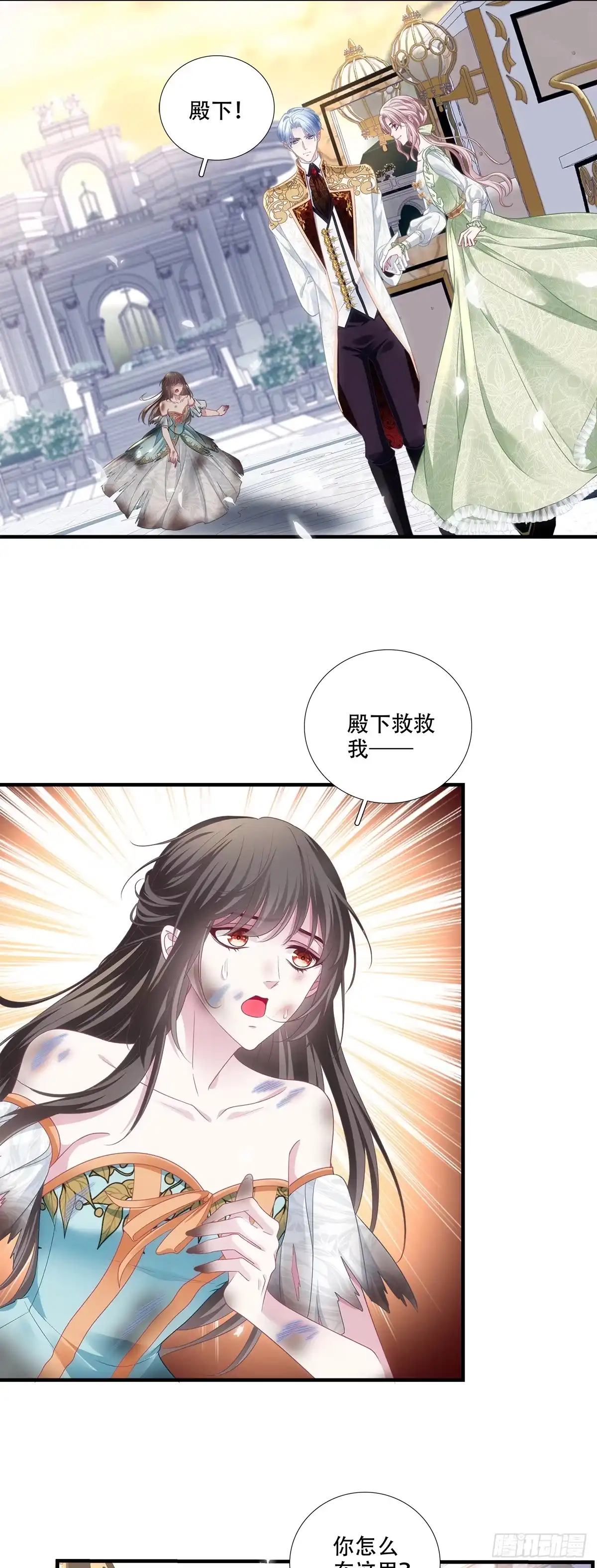 《双面魔女的恶役皇太子》终得恶果 第12页