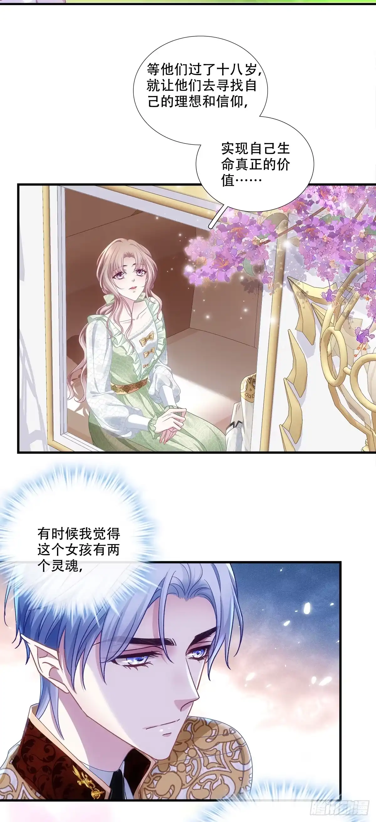 《双面魔女的恶役皇太子》终得恶果 第7页