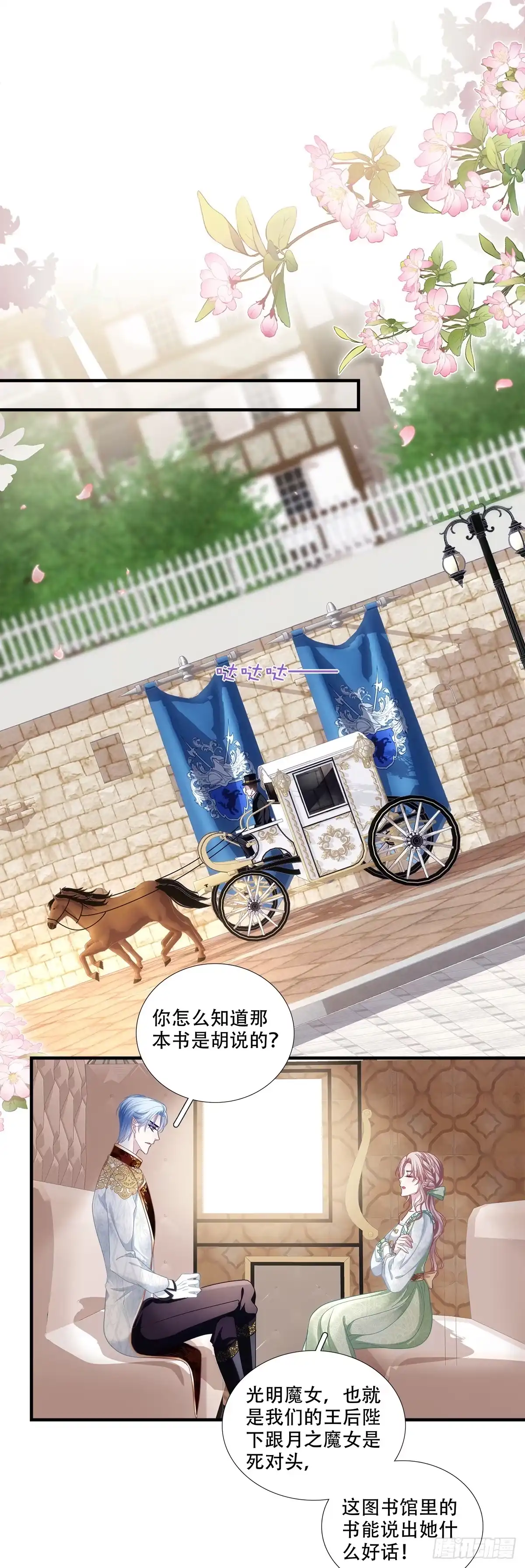 《双面魔女的恶役皇太子》终得恶果 第3页