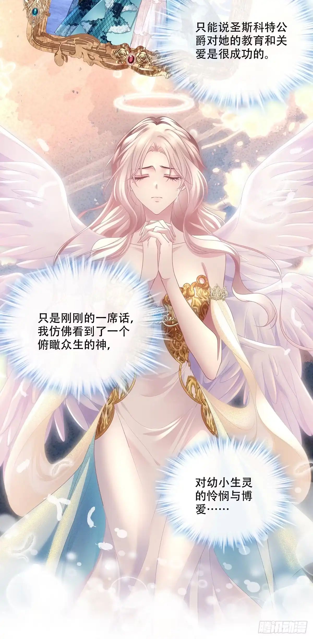 《双面魔女的恶役皇太子》终得恶果 第9页
