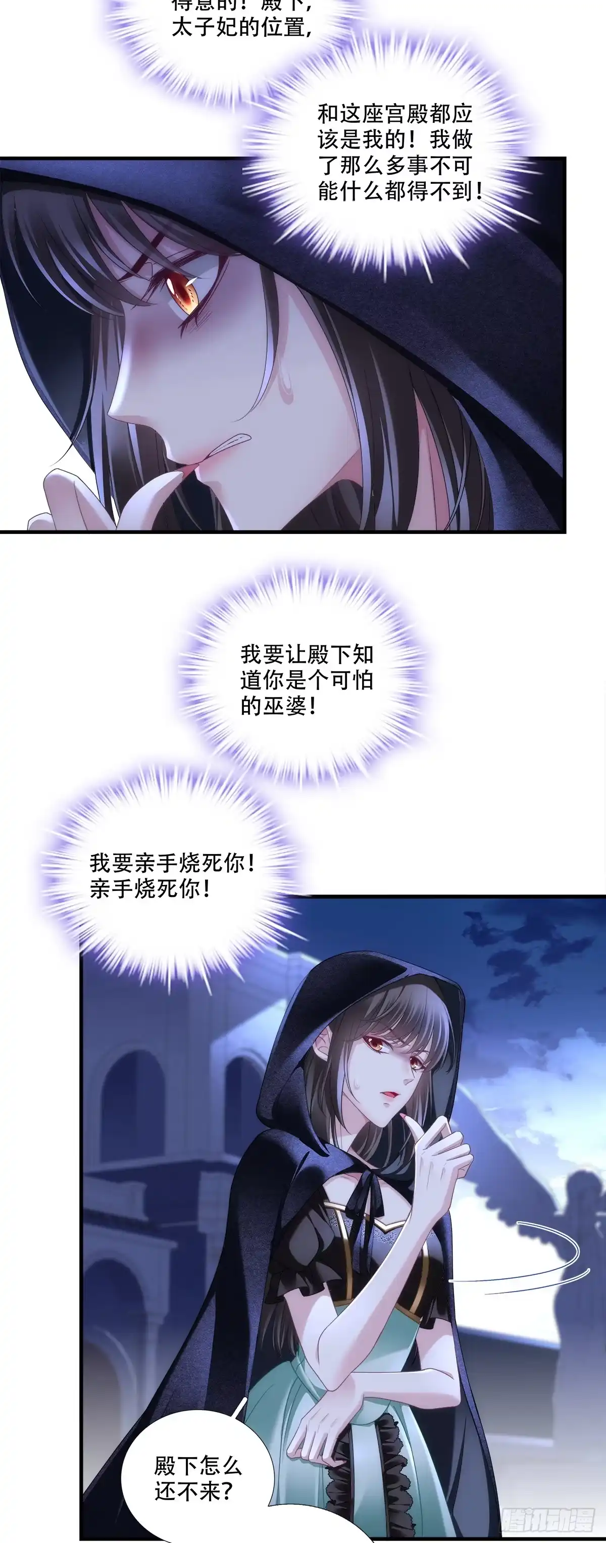 《双面魔女的恶役皇太子》终得恶果 第18页