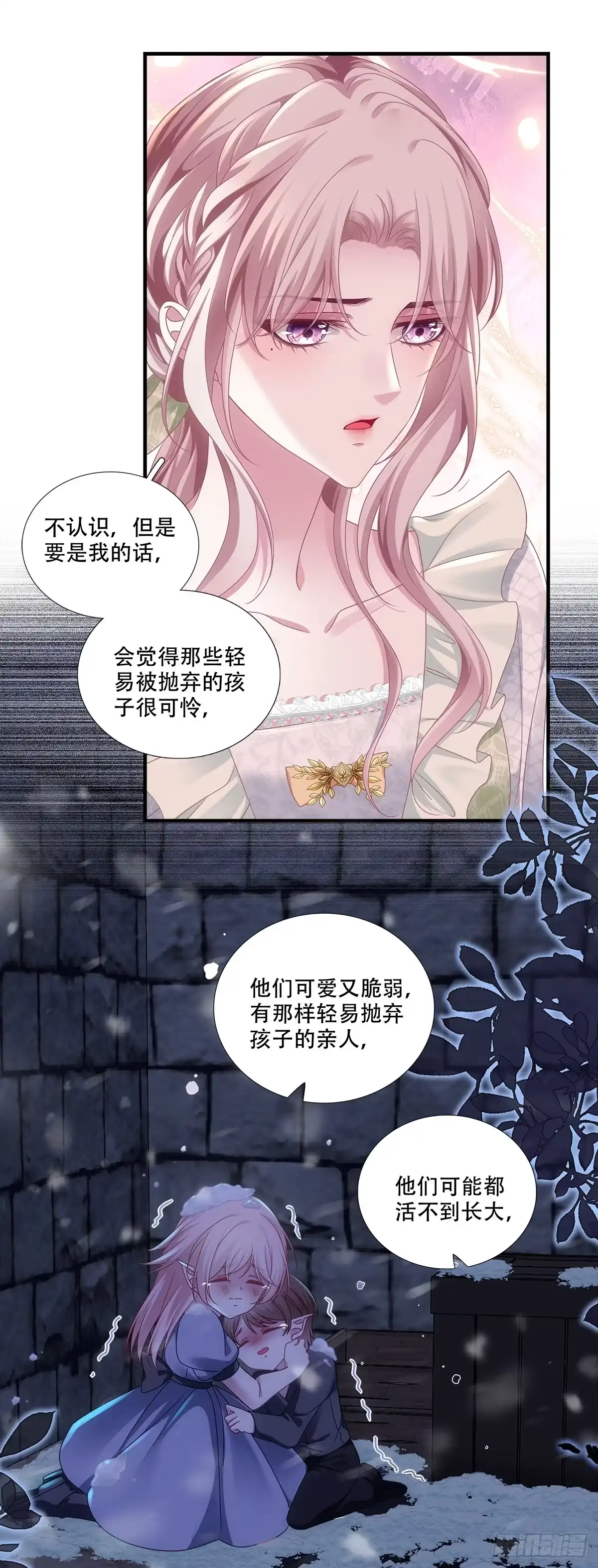 《双面魔女的恶役皇太子》终得恶果 第5页