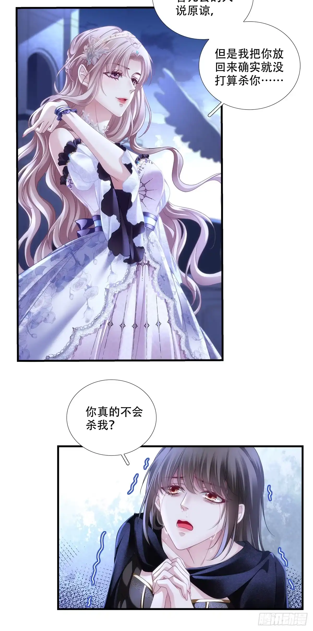 《双面魔女的恶役皇太子》终得恶果 第24页