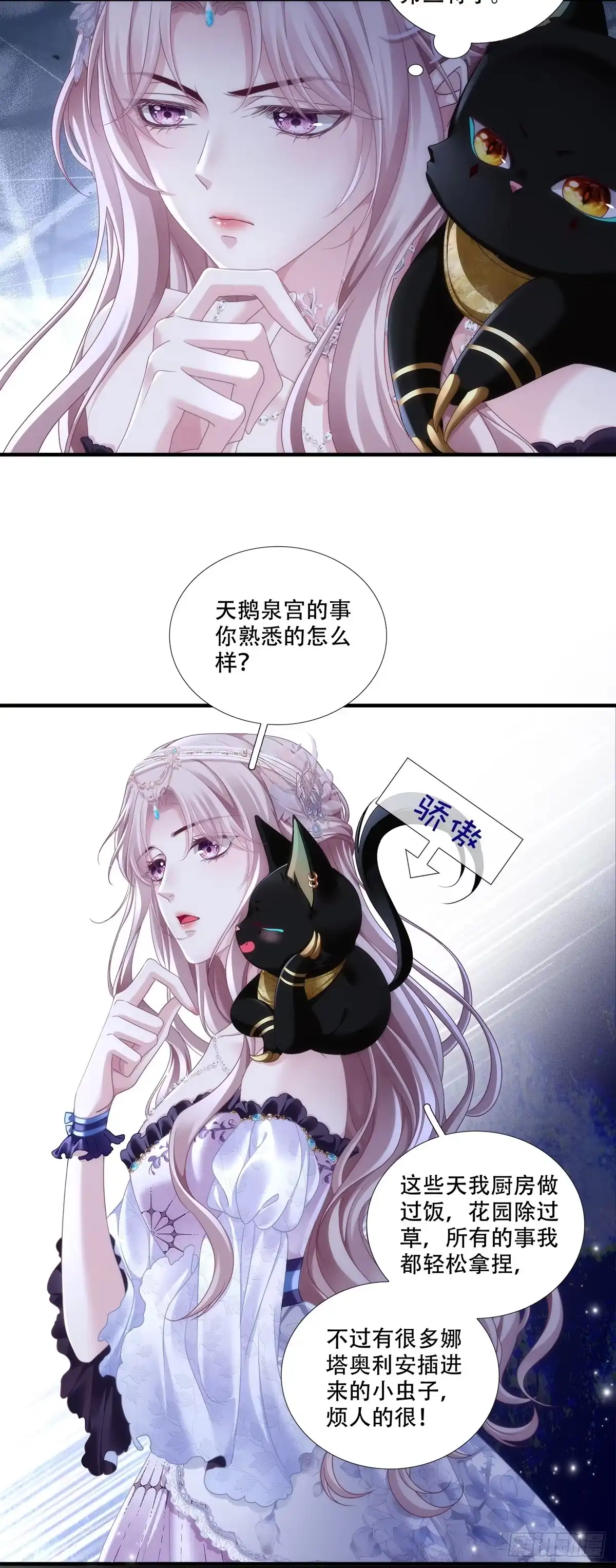 《双面魔女的恶役皇太子》洛伊斯终食恶果，小王子怀疑身份。 第21页