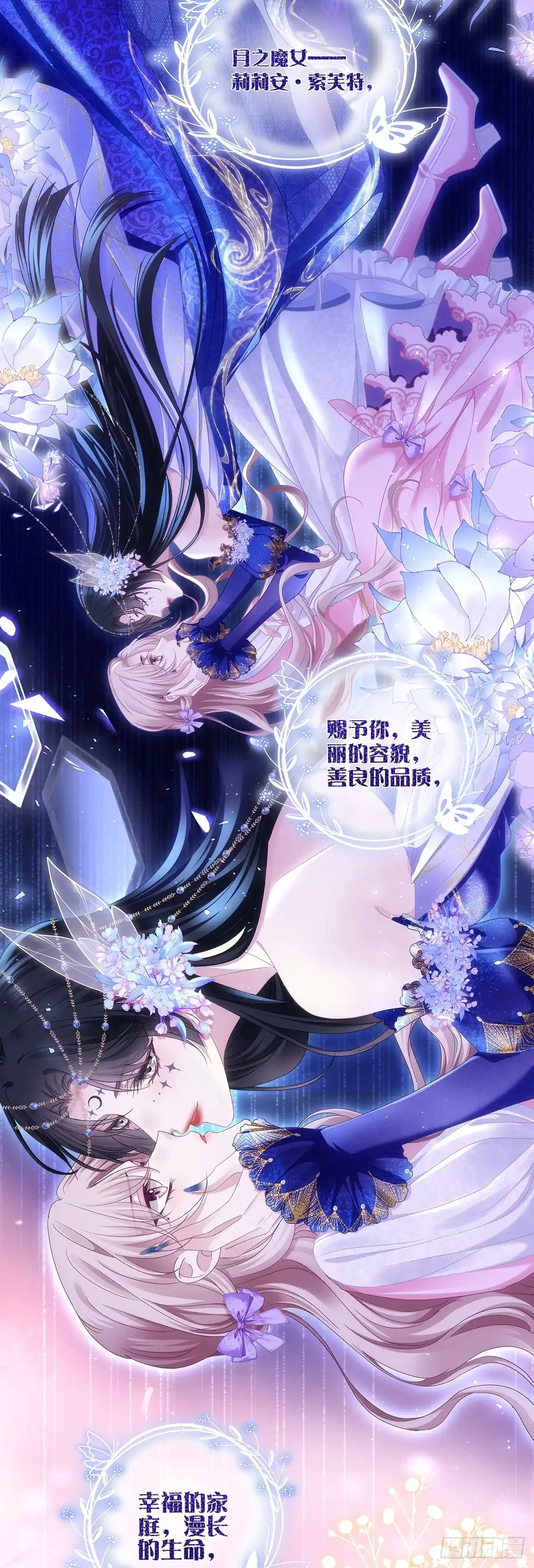 《双面魔女的恶役皇太子》洛伊斯终食恶果，小王子怀疑身份。 第16页