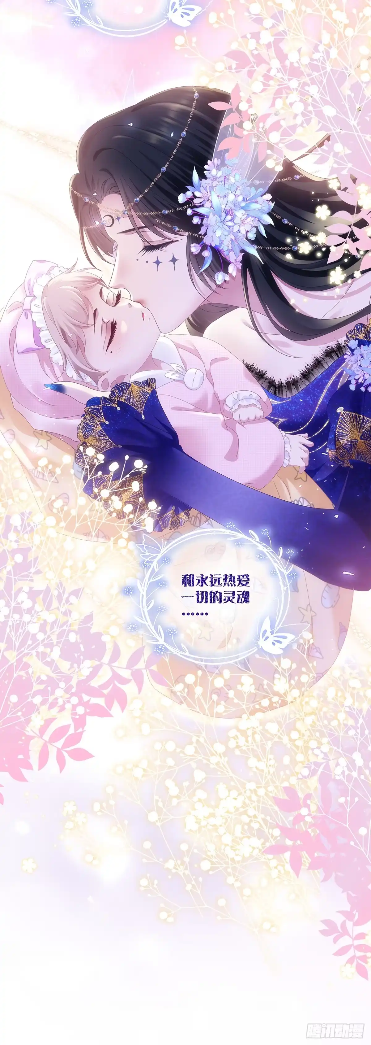 《双面魔女的恶役皇太子》洛伊斯终食恶果，小王子怀疑身份。 第17页