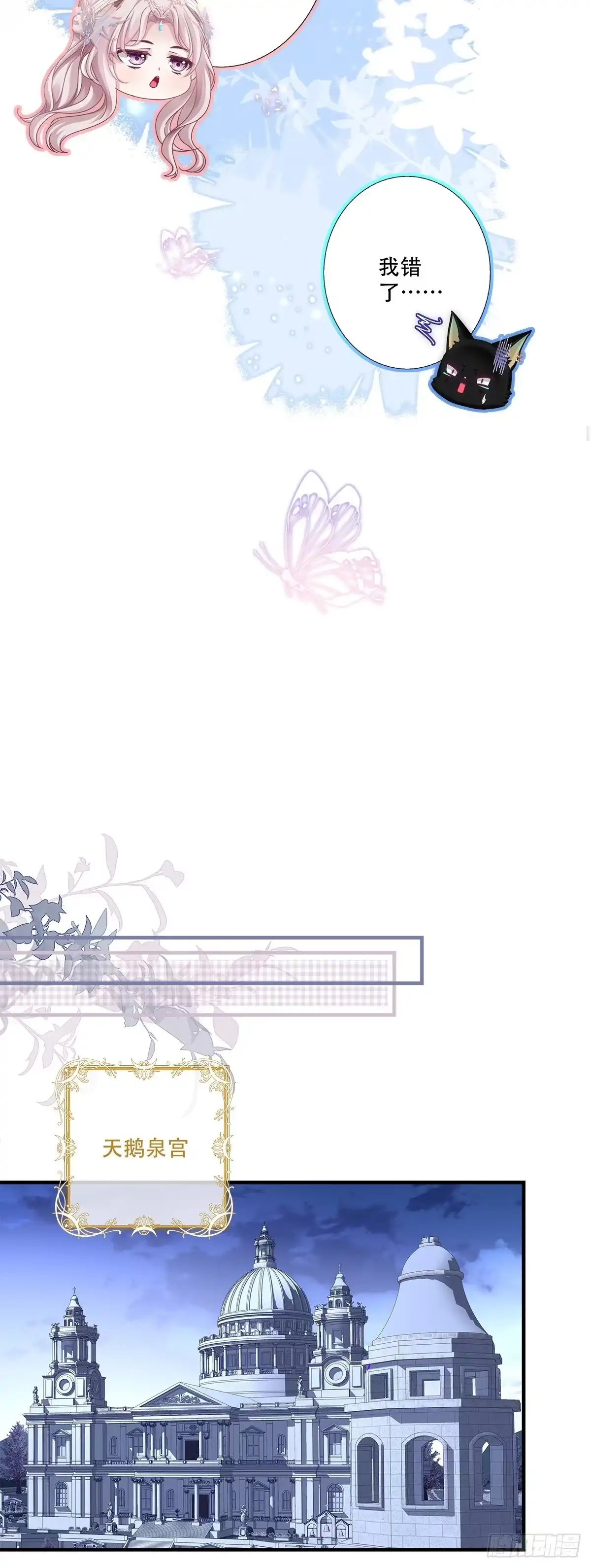 《双面魔女的恶役皇太子》洛伊斯终食恶果，小王子怀疑身份。 第24页
