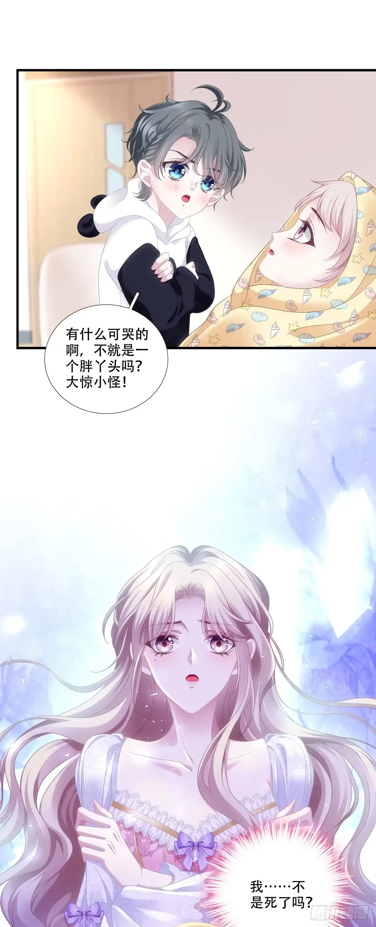 《双面魔女的恶役皇太子》洛伊斯终食恶果，小王子怀疑身份。 第14页