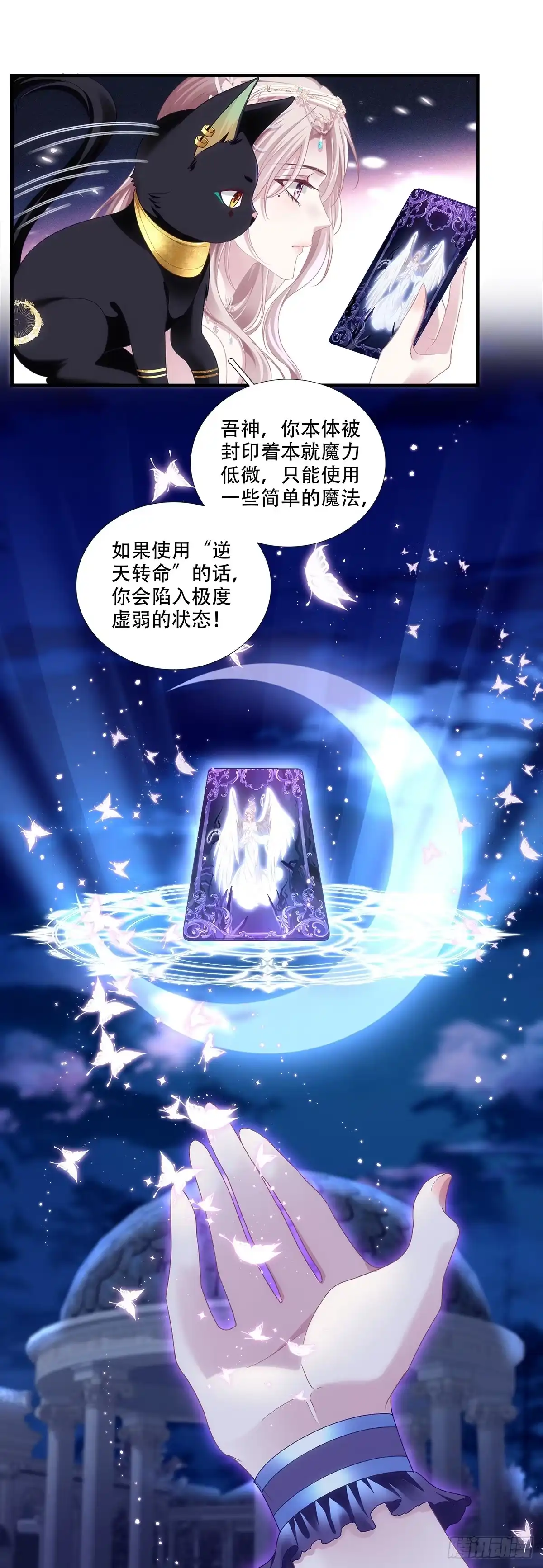 《双面魔女的恶役皇太子》洛伊斯终食恶果，小王子怀疑身份。 第6页