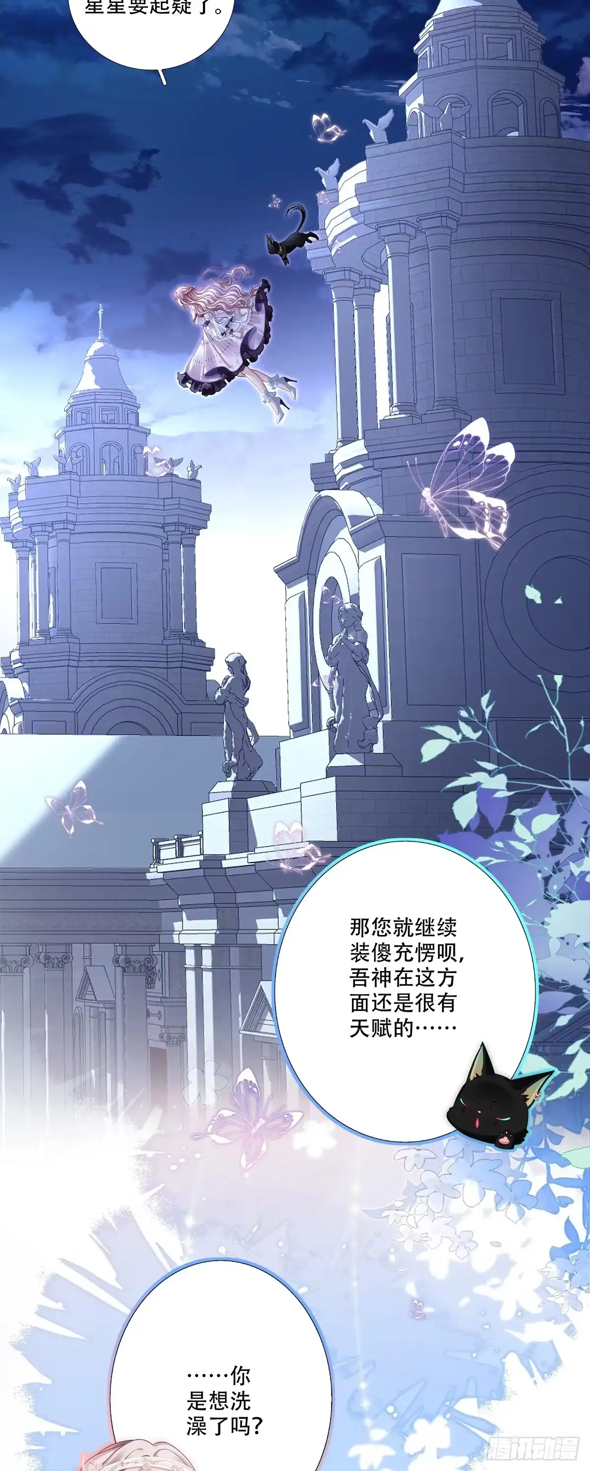 《双面魔女的恶役皇太子》洛伊斯终食恶果，小王子怀疑身份。 第23页
