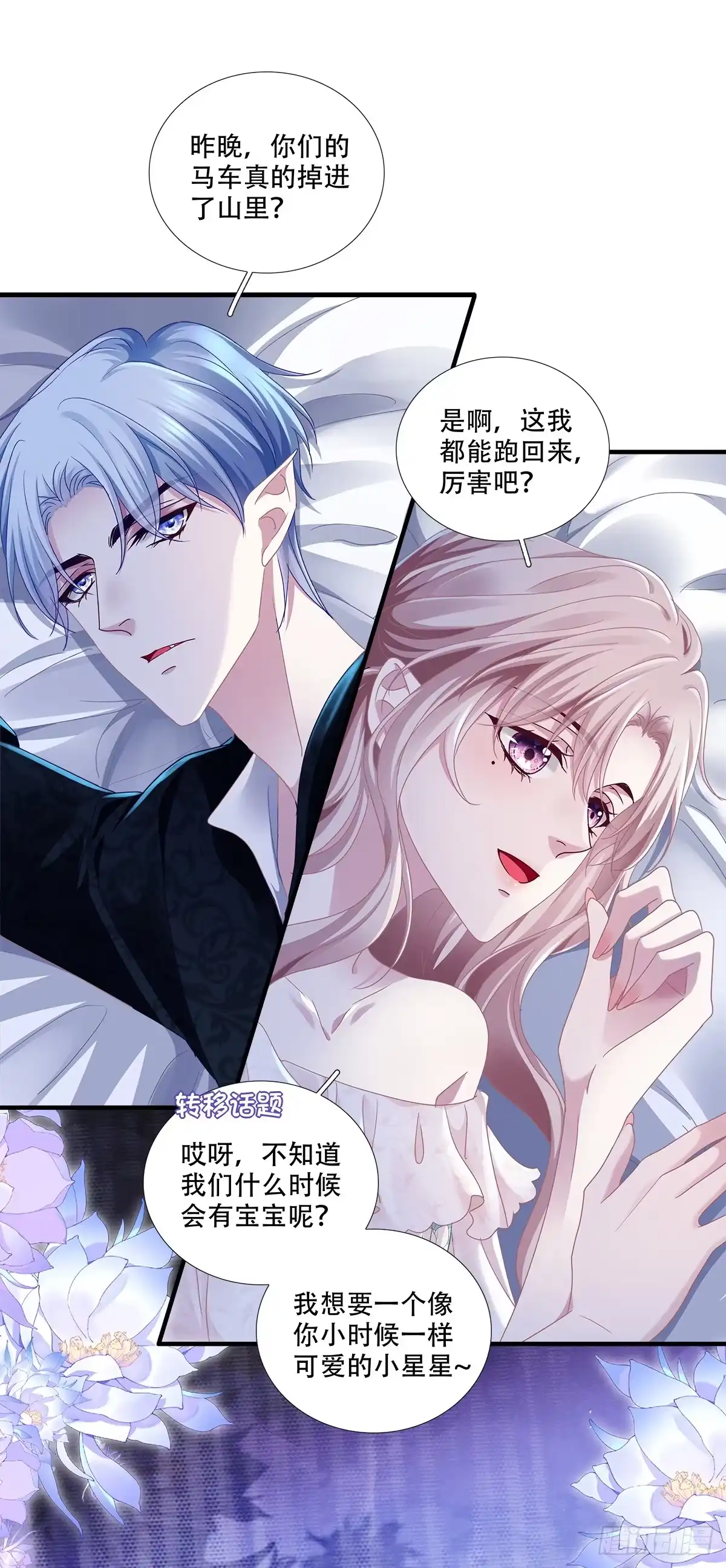 《双面魔女的恶役皇太子》洛伊斯终食恶果，小王子怀疑身份。 第30页