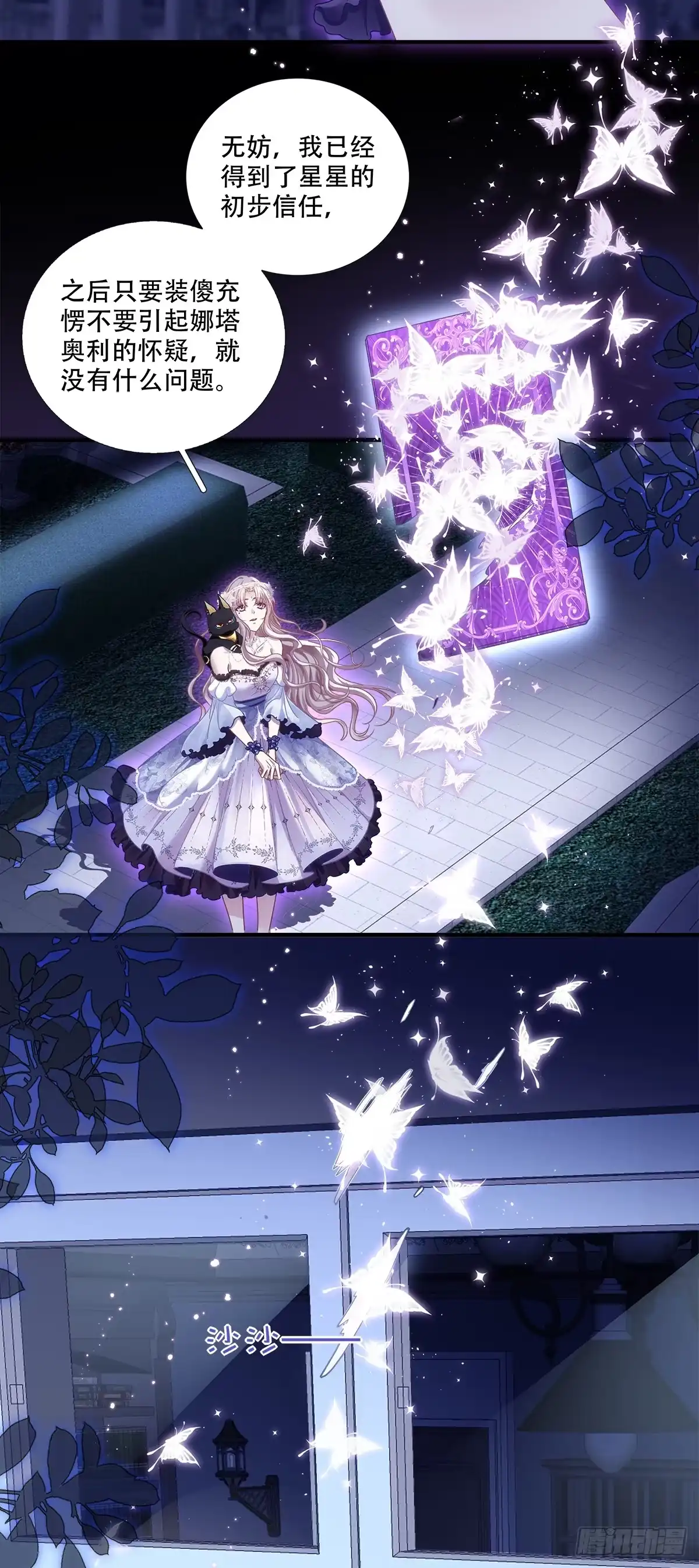 《双面魔女的恶役皇太子》洛伊斯终食恶果，小王子怀疑身份。 第7页