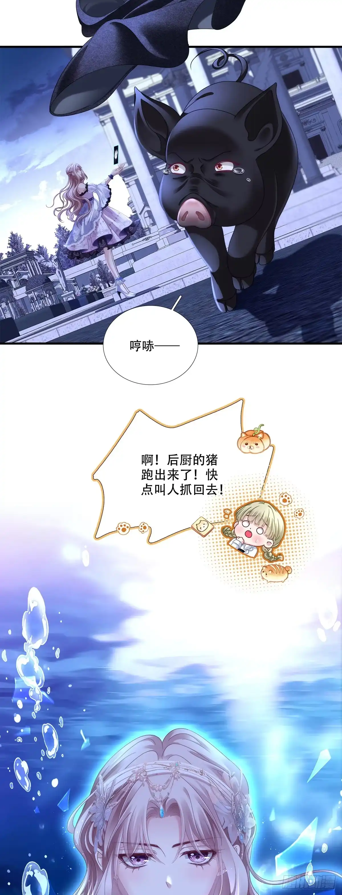 《双面魔女的恶役皇太子》洛伊斯终食恶果，小王子怀疑身份。 第4页