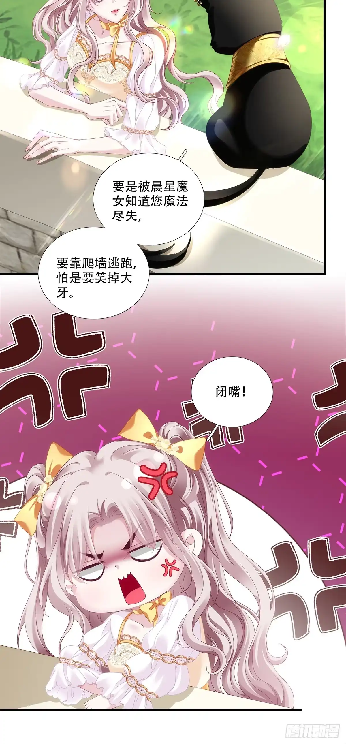 《双面魔女的恶役皇太子》魔女调戏小王子，初吻是谁动的手？ 第25页