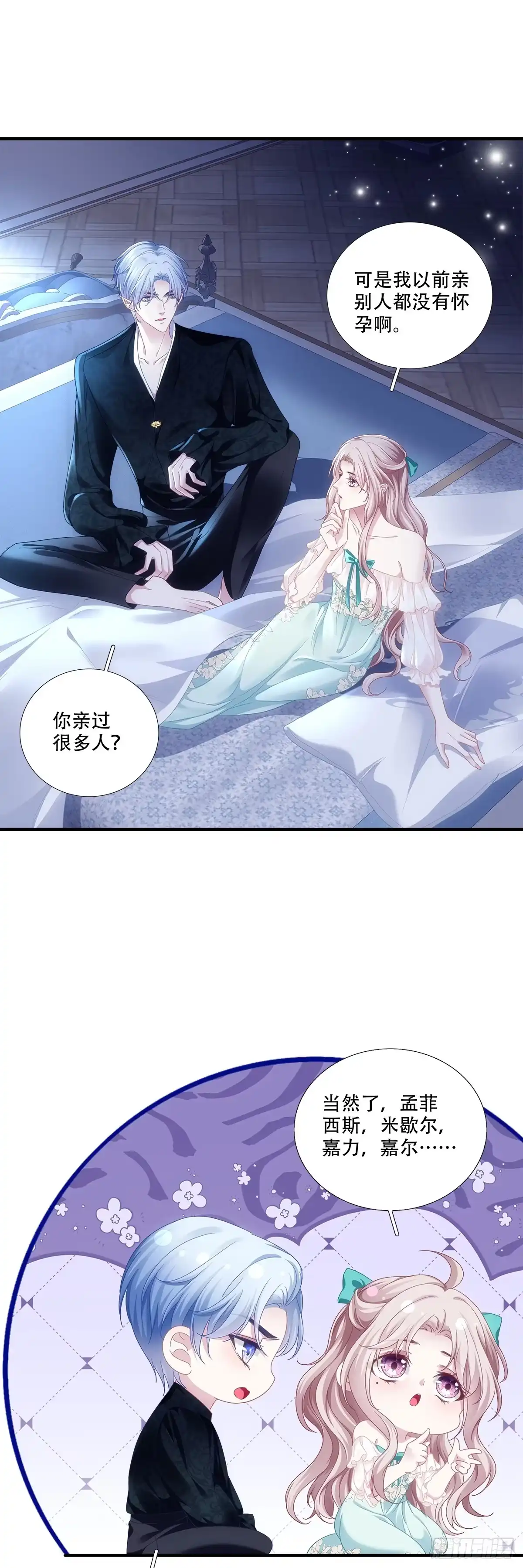 《双面魔女的恶役皇太子》魔女调戏小王子，初吻是谁动的手？ 第10页