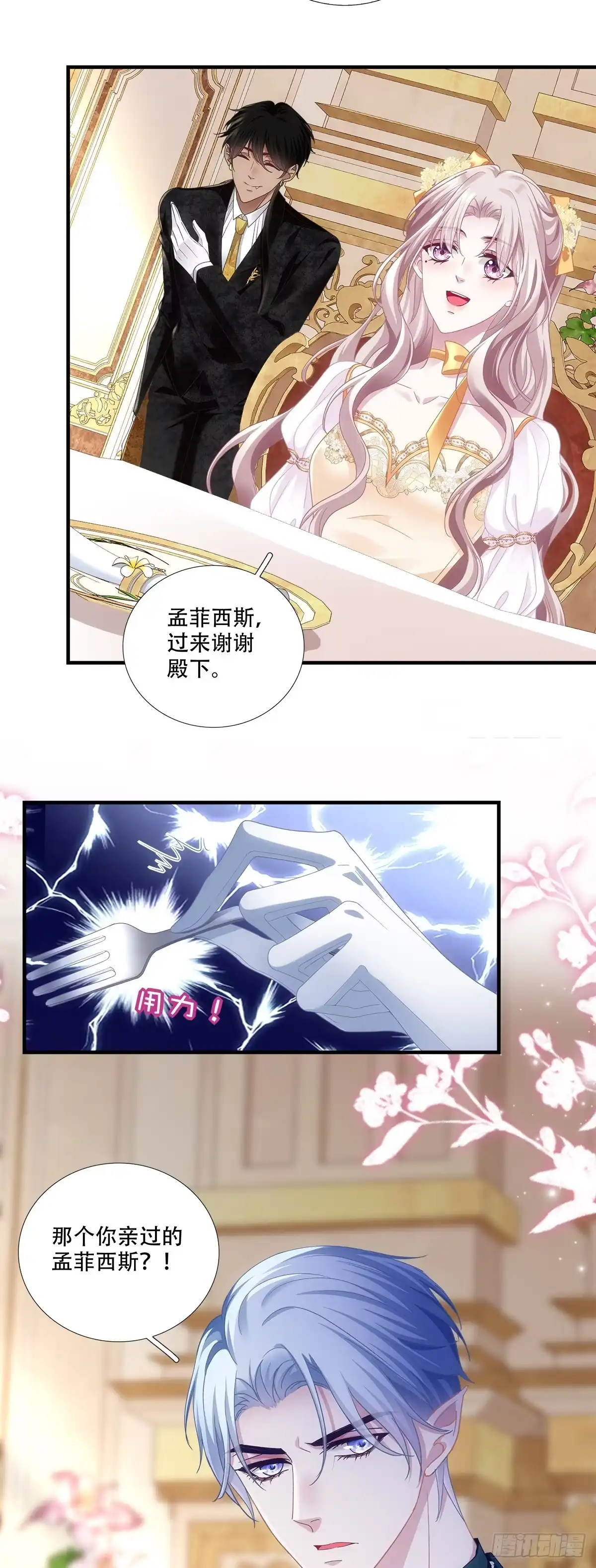 《双面魔女的恶役皇太子》魔女调戏小王子，初吻是谁动的手？ 第16页