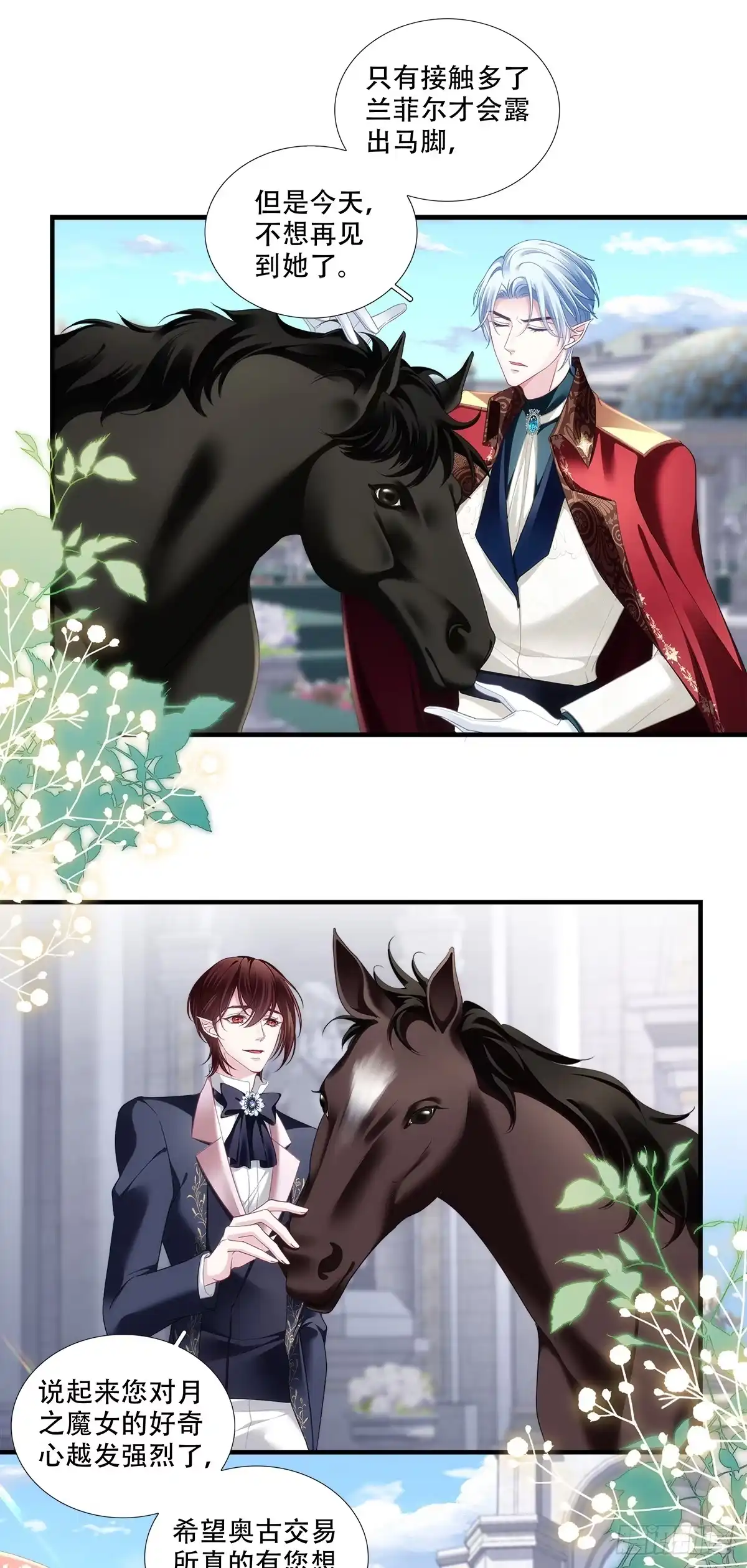 《双面魔女的恶役皇太子》魔女调戏小王子，初吻是谁动的手？ 第22页